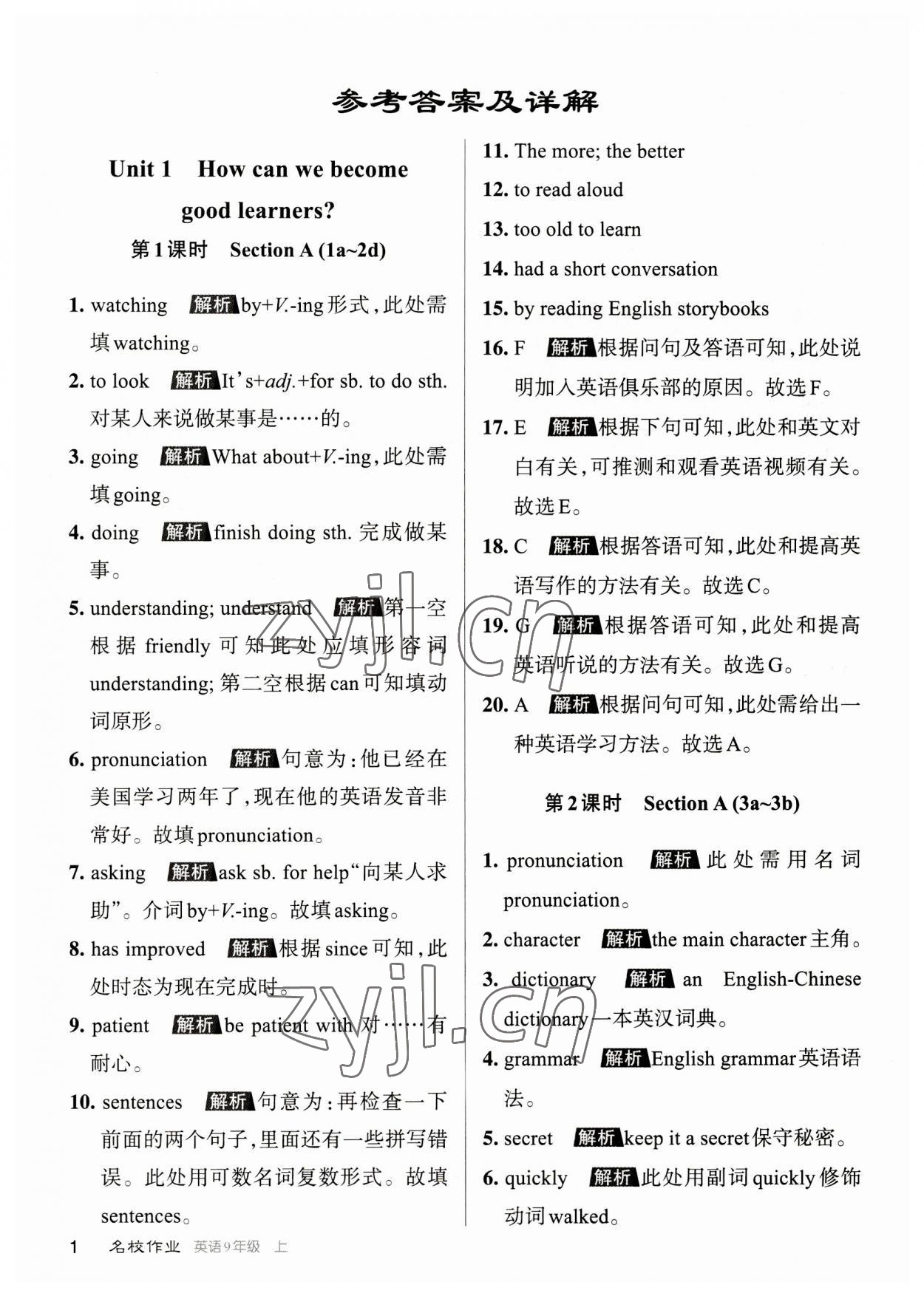 2023年名校作业九年级英语上册人教版山西专版 参考答案第1页