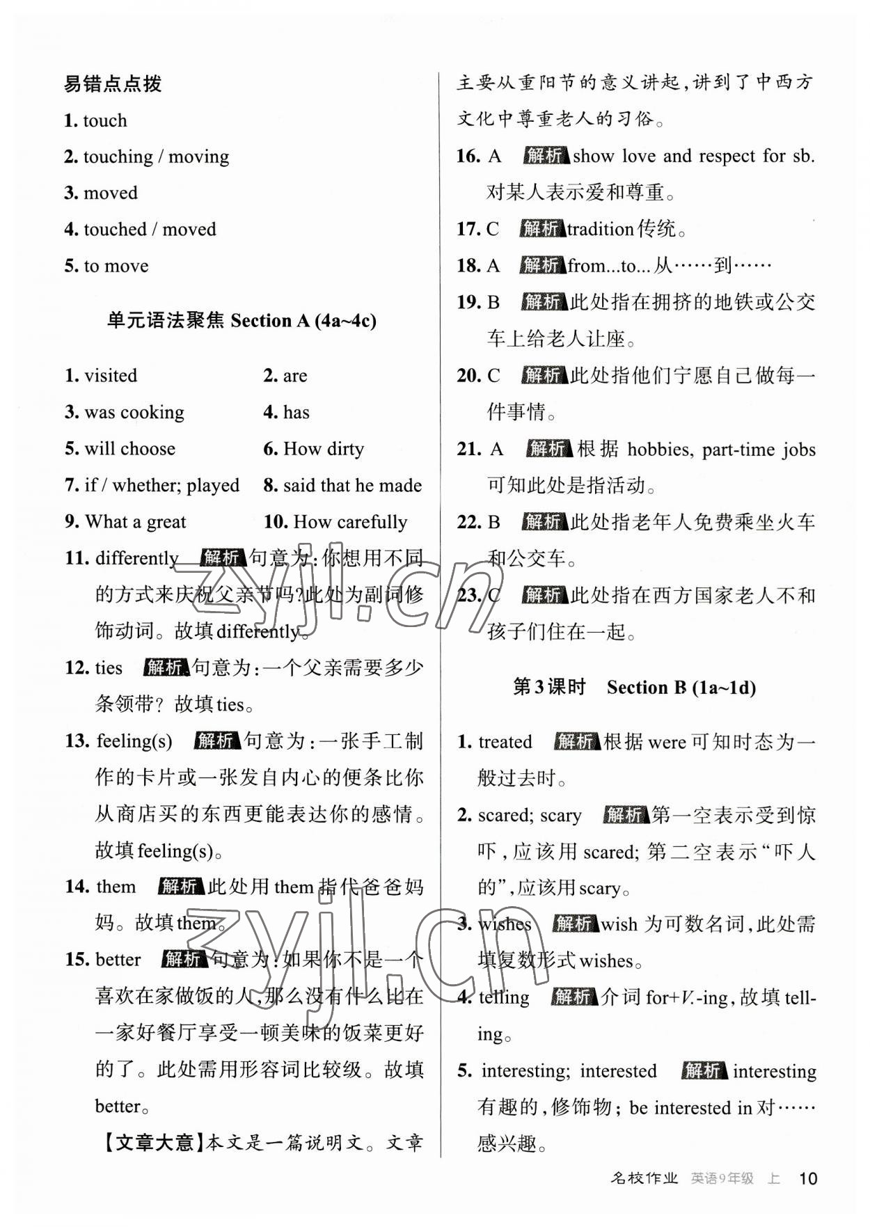 2023年名校作业九年级英语上册人教版山西专版 参考答案第10页