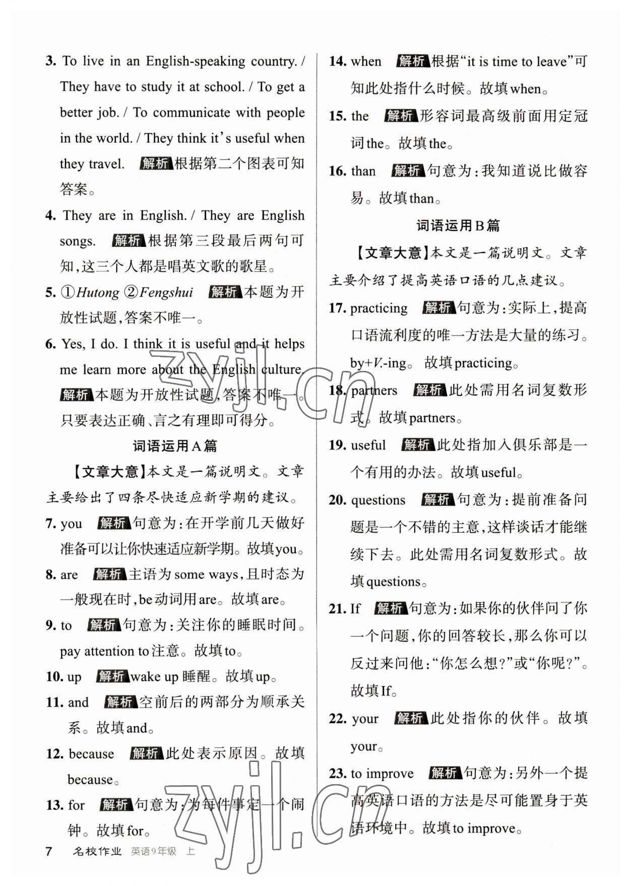 2023年名校作业九年级英语上册人教版山西专版 参考答案第7页