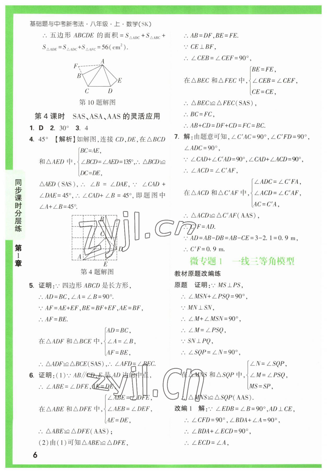 2023年萬(wàn)唯原創(chuàng)基礎(chǔ)題八年級(jí)數(shù)學(xué)上冊(cè)蘇科版 第6頁(yè)