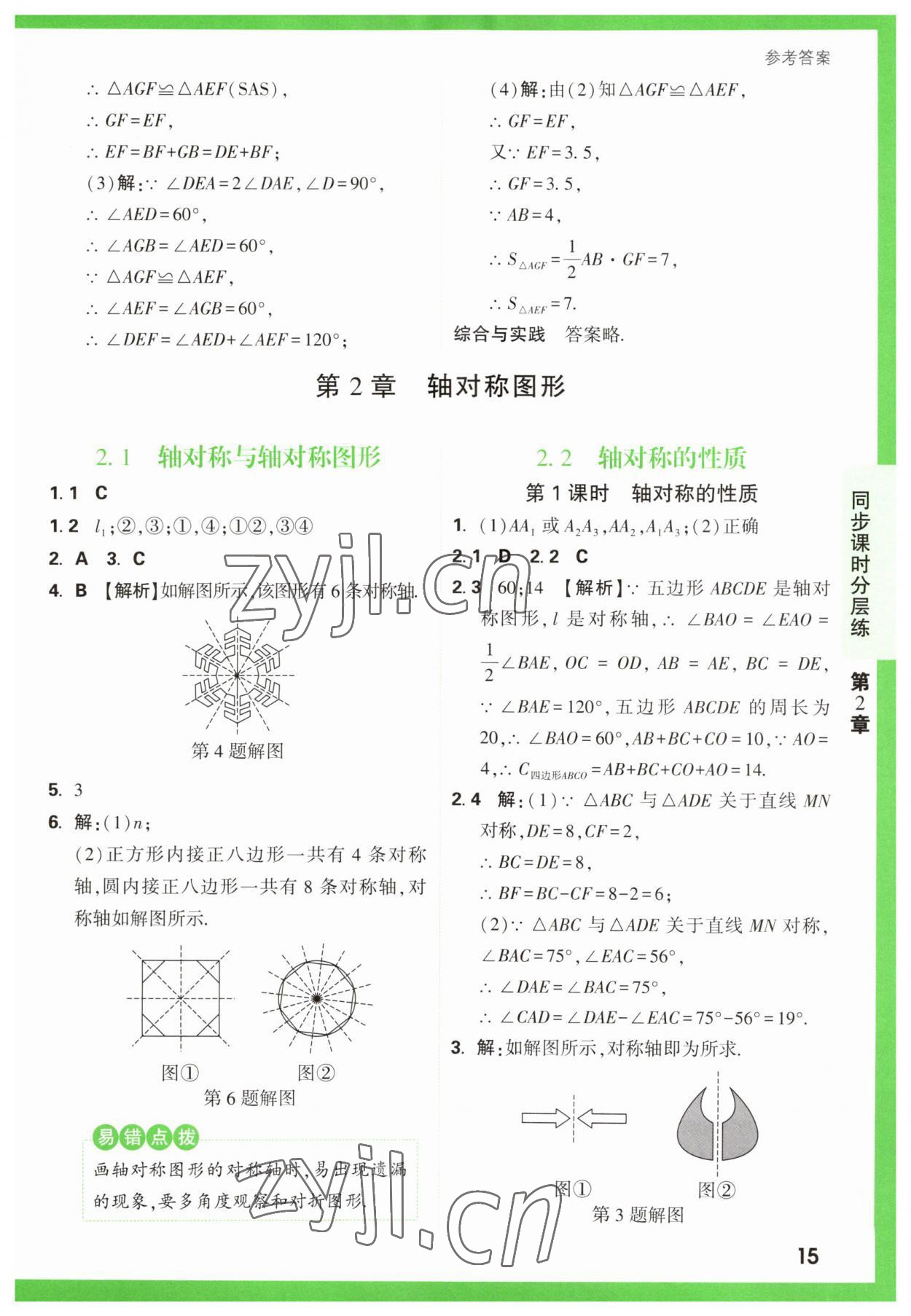 2023年萬唯原創(chuàng)基礎題八年級數(shù)學上冊蘇科版 第15頁