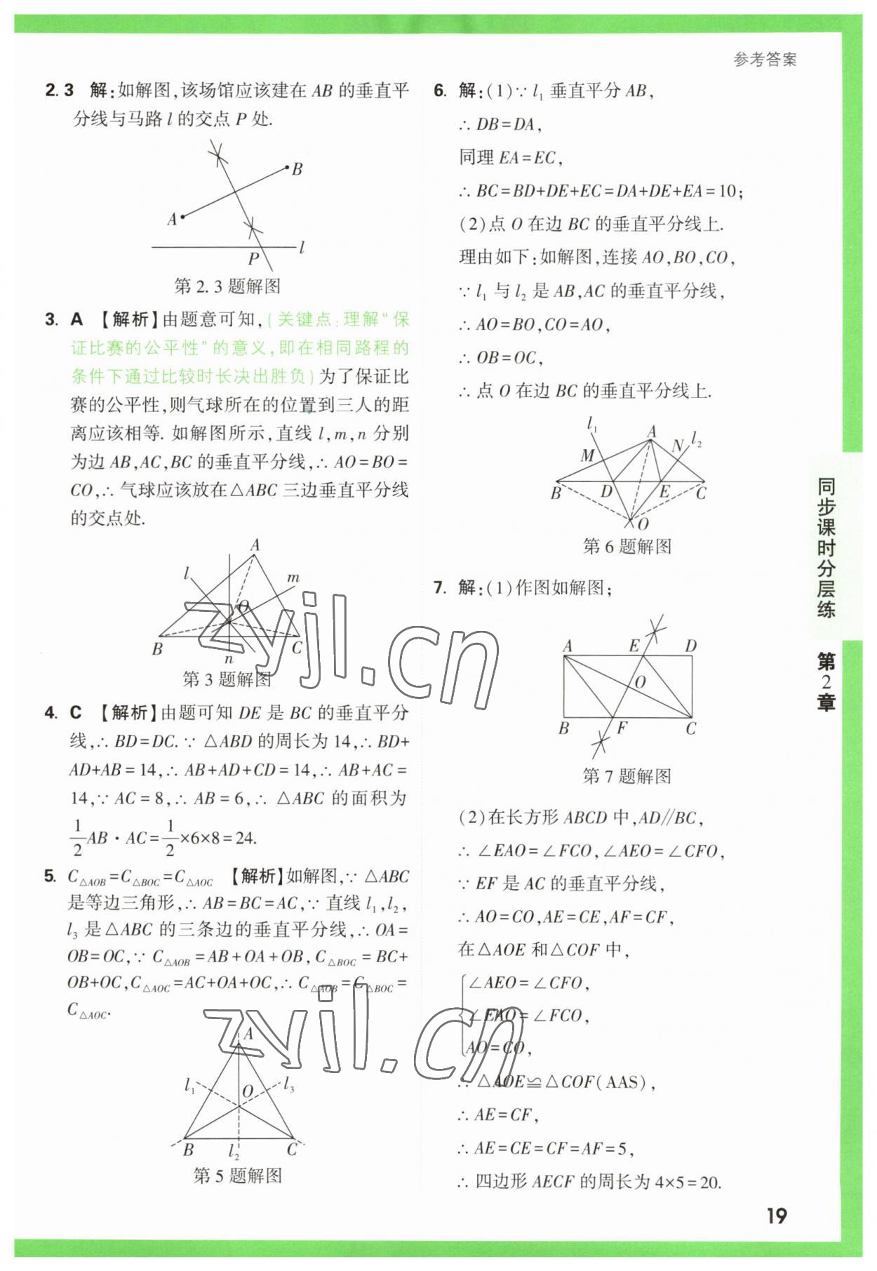 2023年萬唯原創(chuàng)基礎(chǔ)題八年級數(shù)學(xué)上冊蘇科版 第19頁