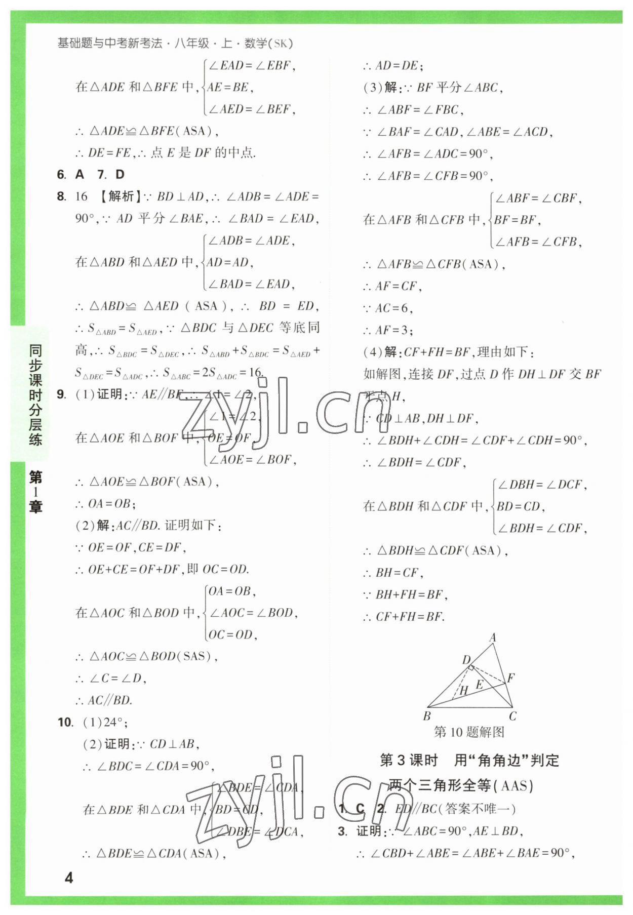 2023年萬(wàn)唯原創(chuàng)基礎(chǔ)題八年級(jí)數(shù)學(xué)上冊(cè)蘇科版 第4頁(yè)