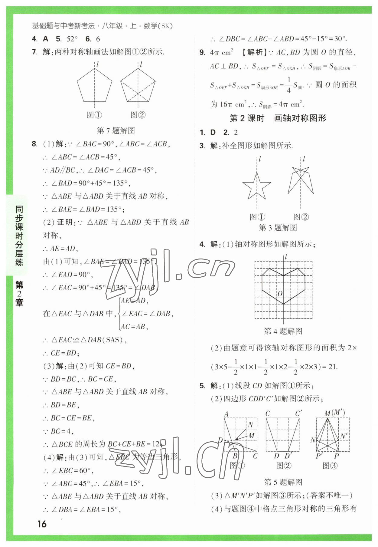 2023年萬唯原創(chuàng)基礎(chǔ)題八年級數(shù)學(xué)上冊蘇科版 第16頁