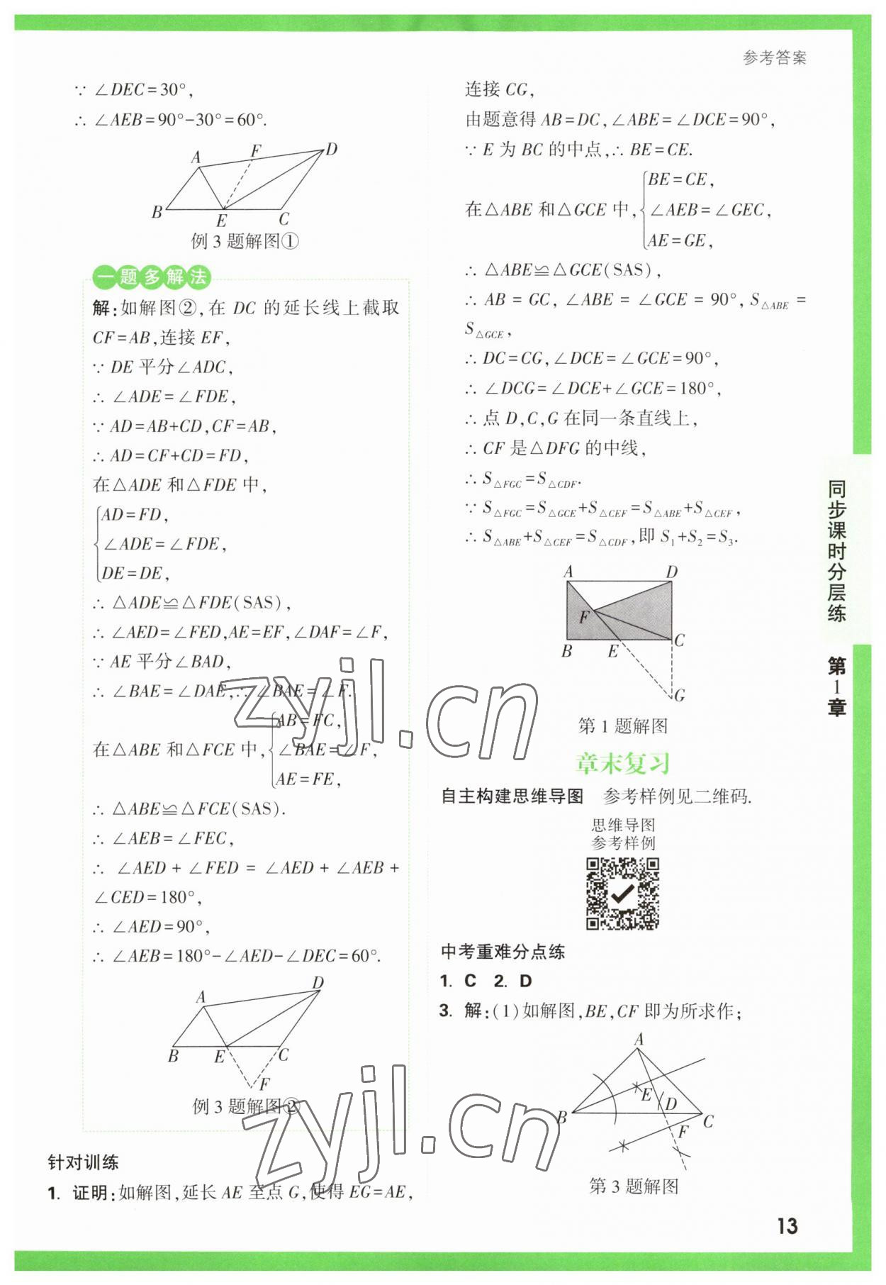 2023年萬唯原創(chuàng)基礎題八年級數(shù)學上冊蘇科版 第13頁