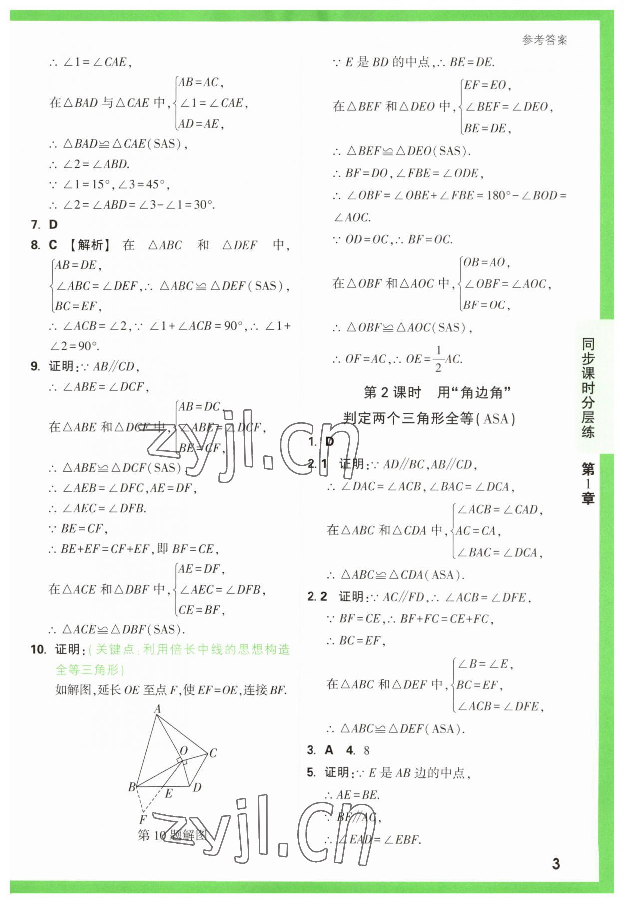 2023年萬唯原創(chuàng)基礎(chǔ)題八年級數(shù)學(xué)上冊蘇科版 第3頁