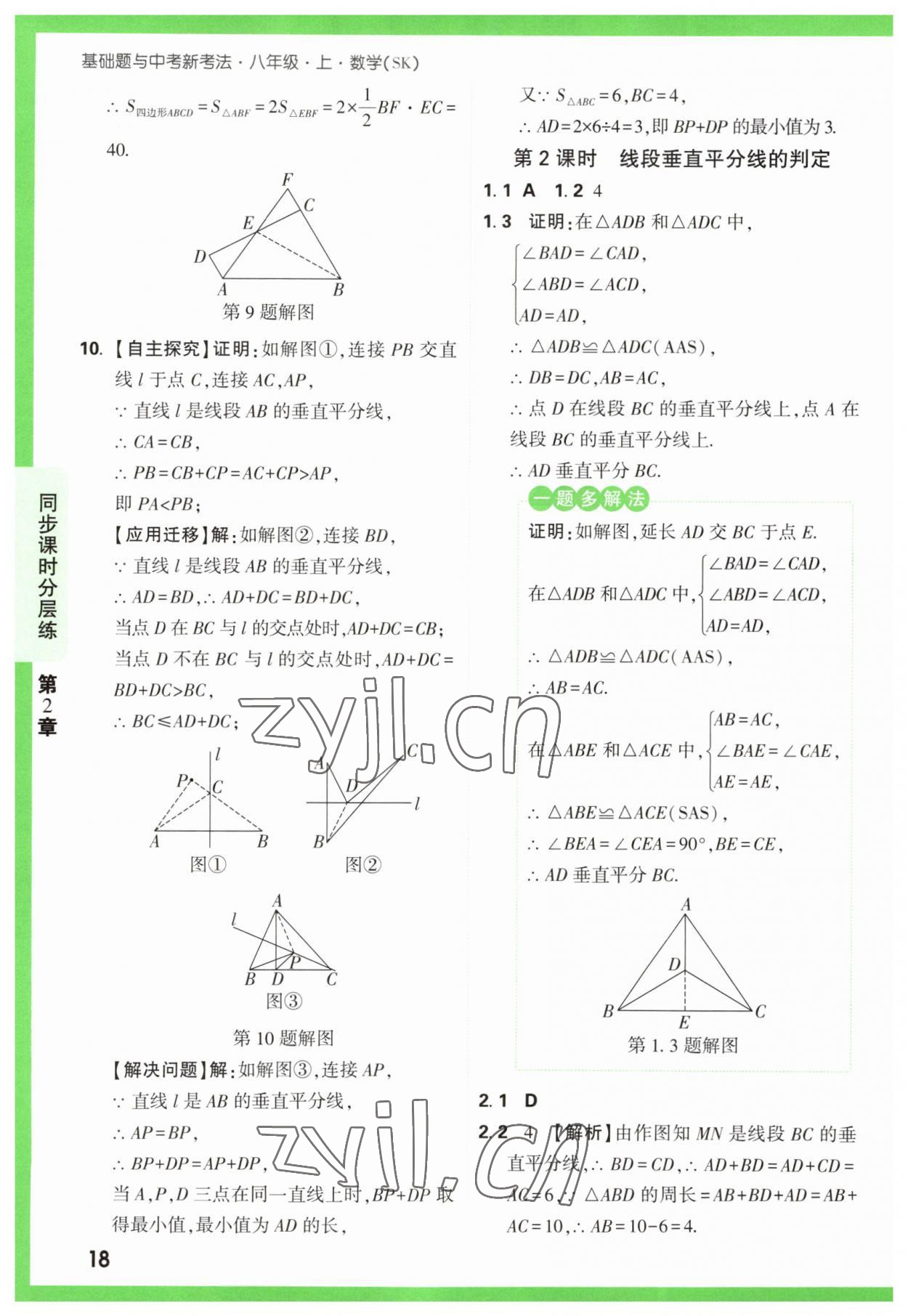 2023年萬唯原創(chuàng)基礎(chǔ)題八年級(jí)數(shù)學(xué)上冊(cè)蘇科版 第18頁(yè)