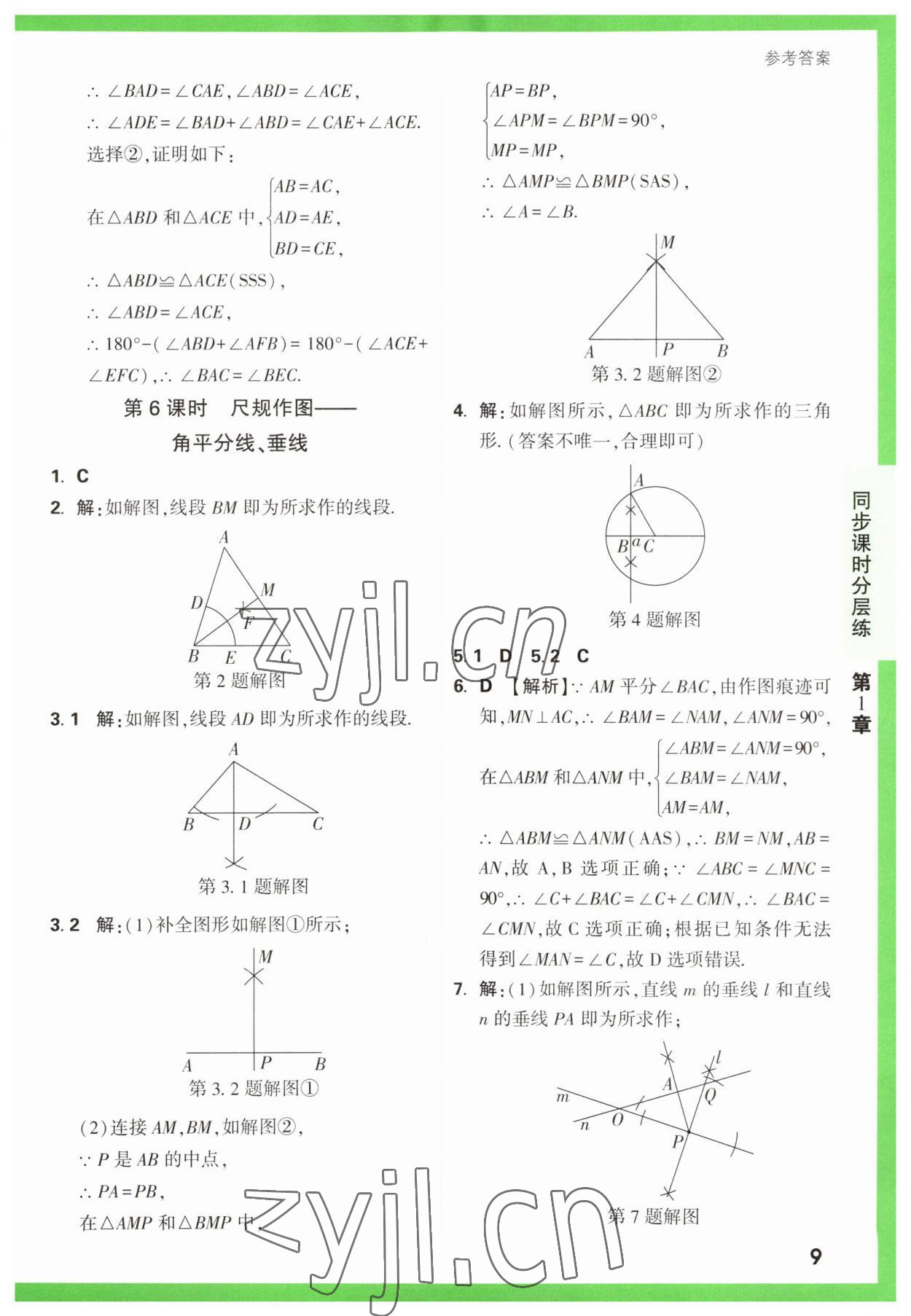 2023年萬(wàn)唯原創(chuàng)基礎(chǔ)題八年級(jí)數(shù)學(xué)上冊(cè)蘇科版 第9頁(yè)