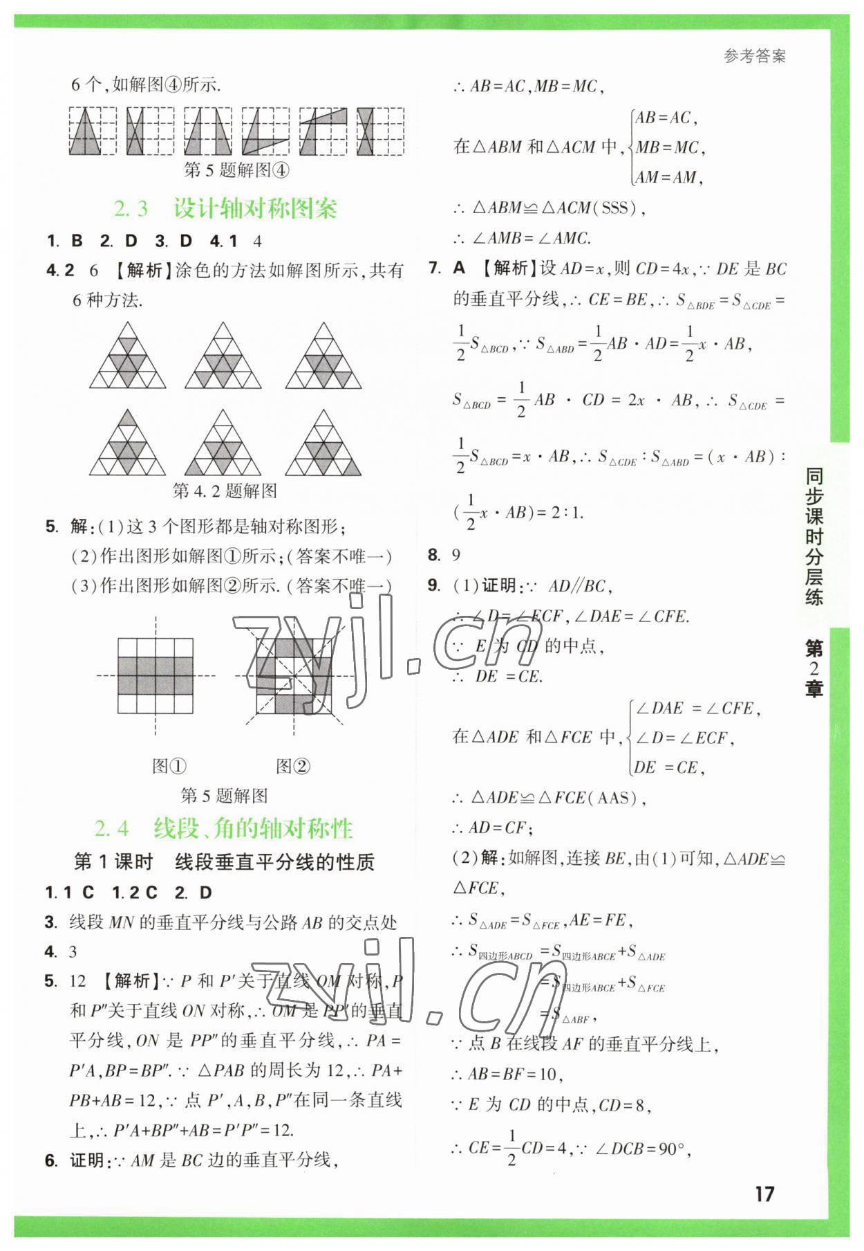 2023年萬唯原創(chuàng)基礎(chǔ)題八年級數(shù)學(xué)上冊蘇科版 第17頁