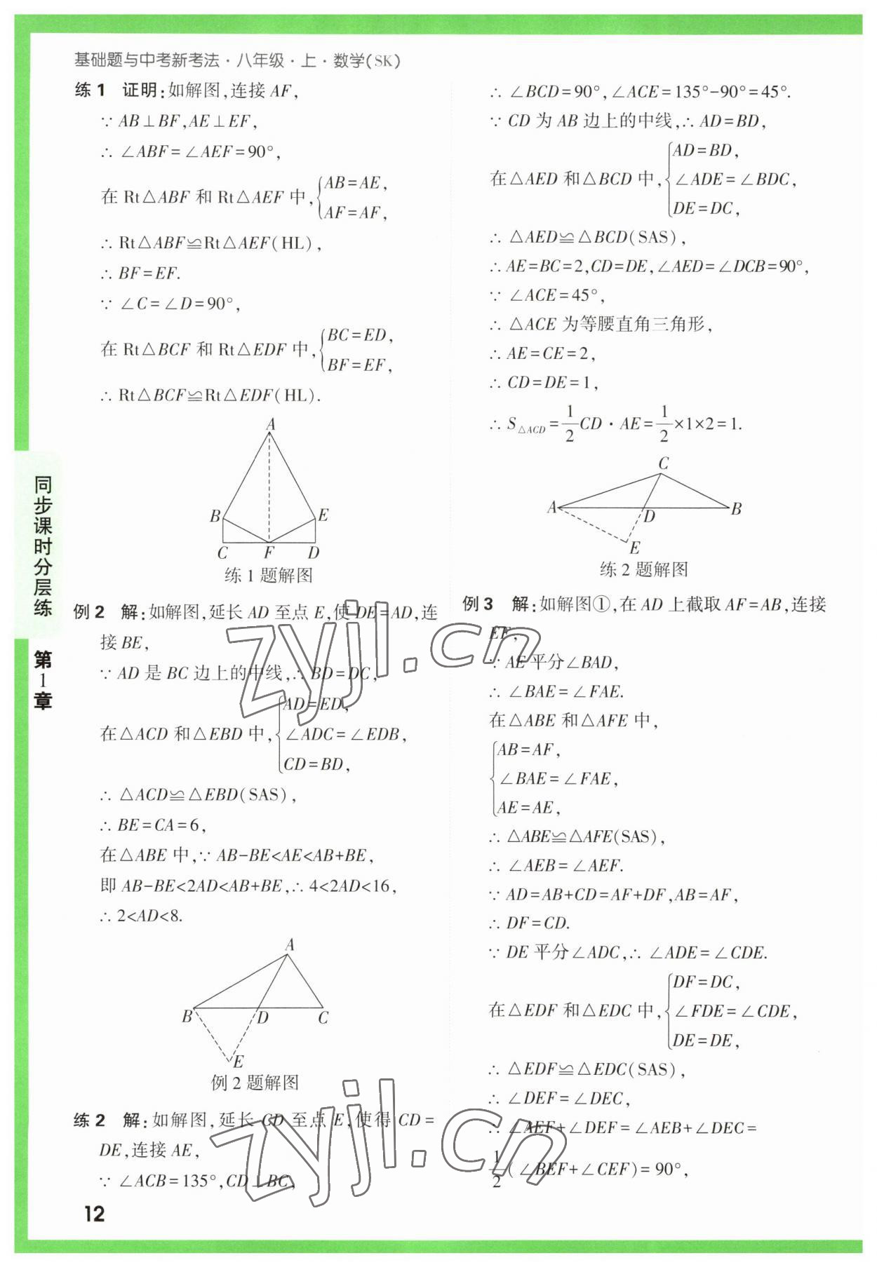 2023年萬唯原創(chuàng)基礎(chǔ)題八年級(jí)數(shù)學(xué)上冊(cè)蘇科版 第12頁