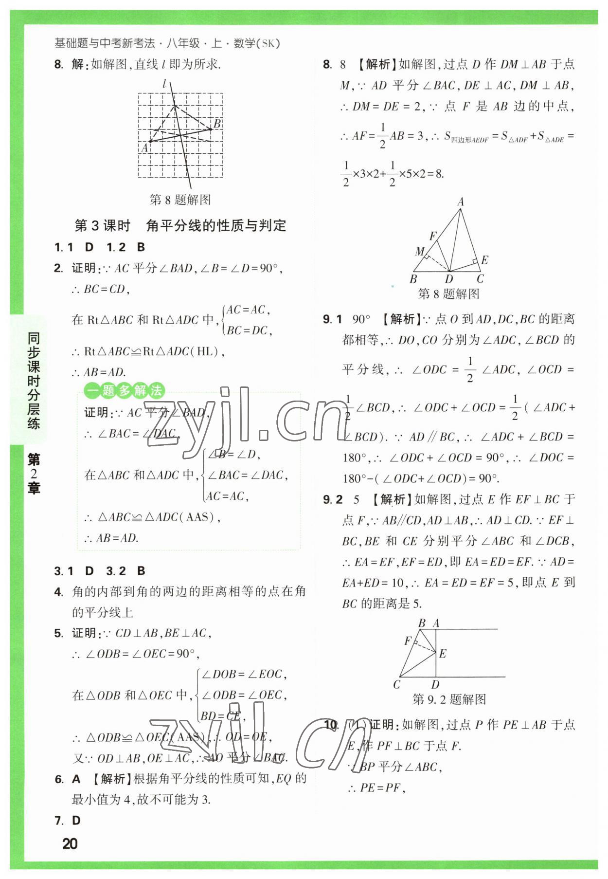 2023年萬唯原創(chuàng)基礎(chǔ)題八年級數(shù)學(xué)上冊蘇科版 第20頁