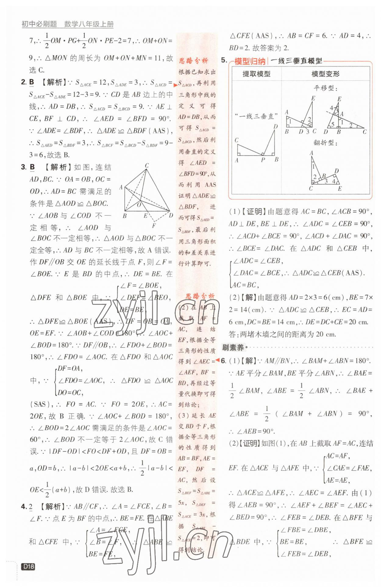 2023年初中必刷題八年級(jí)數(shù)學(xué)上冊(cè)浙教版浙江專版 第18頁(yè)