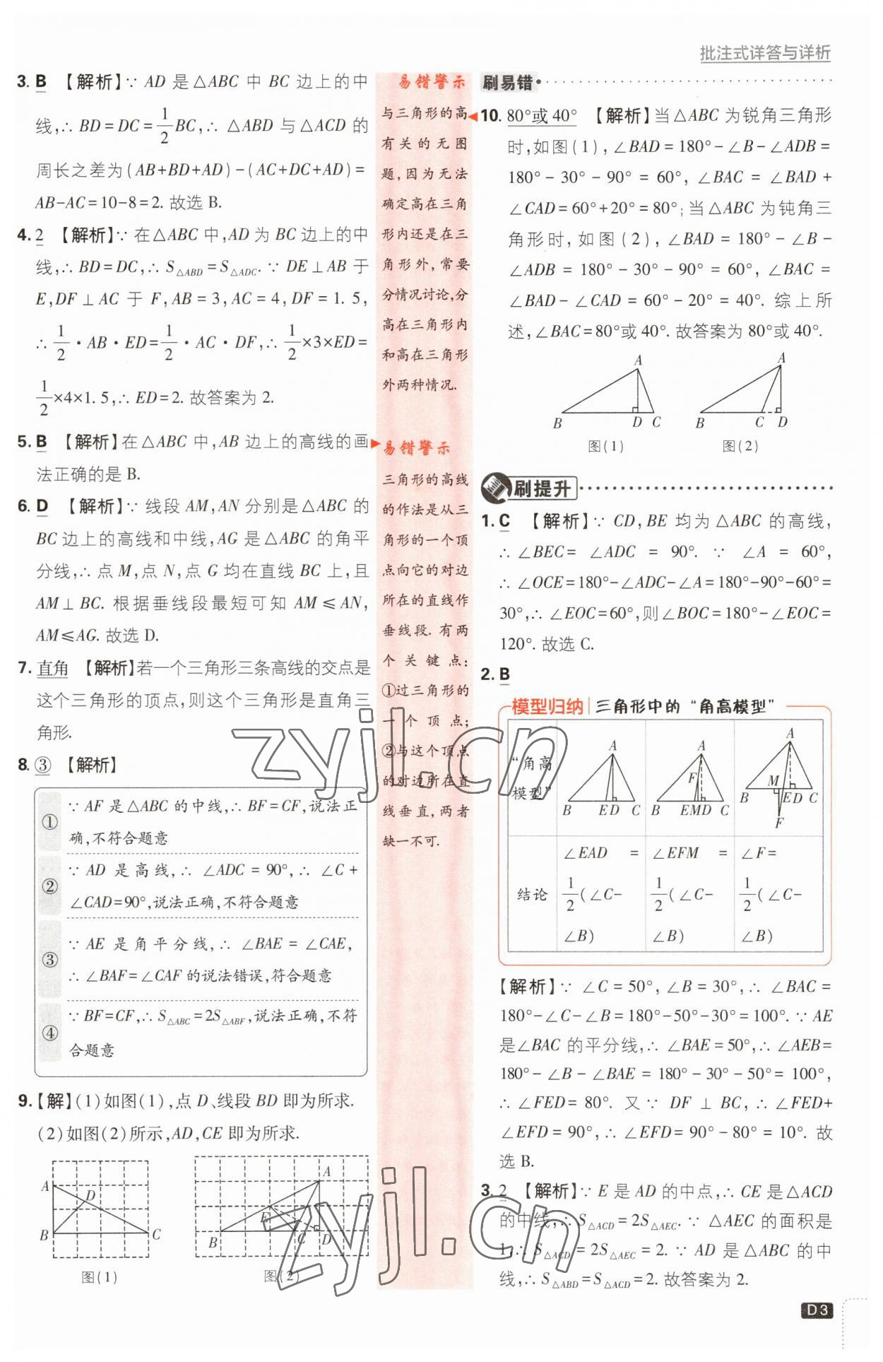 2023年初中必刷題八年級(jí)數(shù)學(xué)上冊(cè)浙教版浙江專(zhuān)版 第3頁(yè)