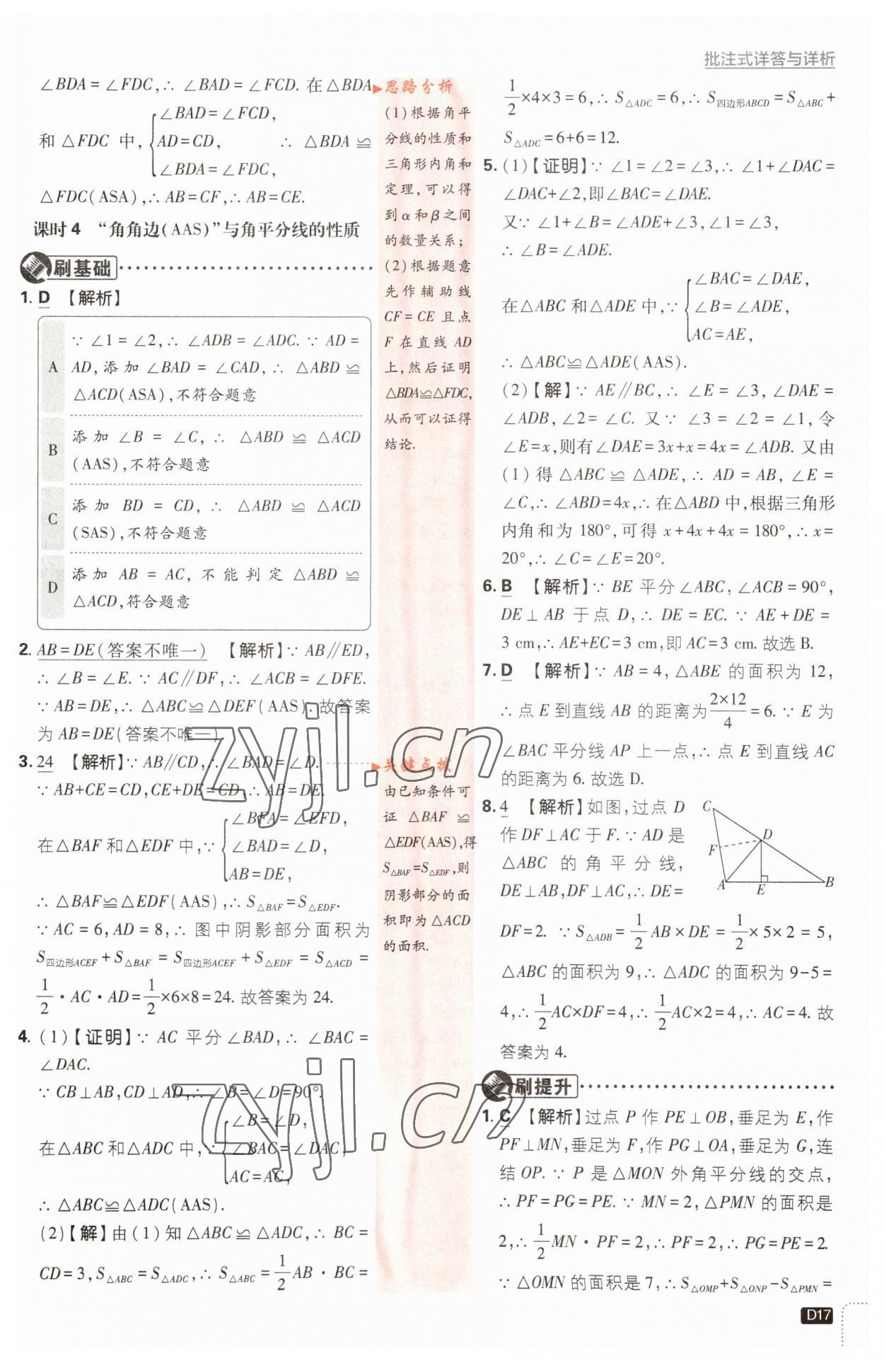 2023年初中必刷題八年級數(shù)學(xué)上冊浙教版浙江專版 第17頁