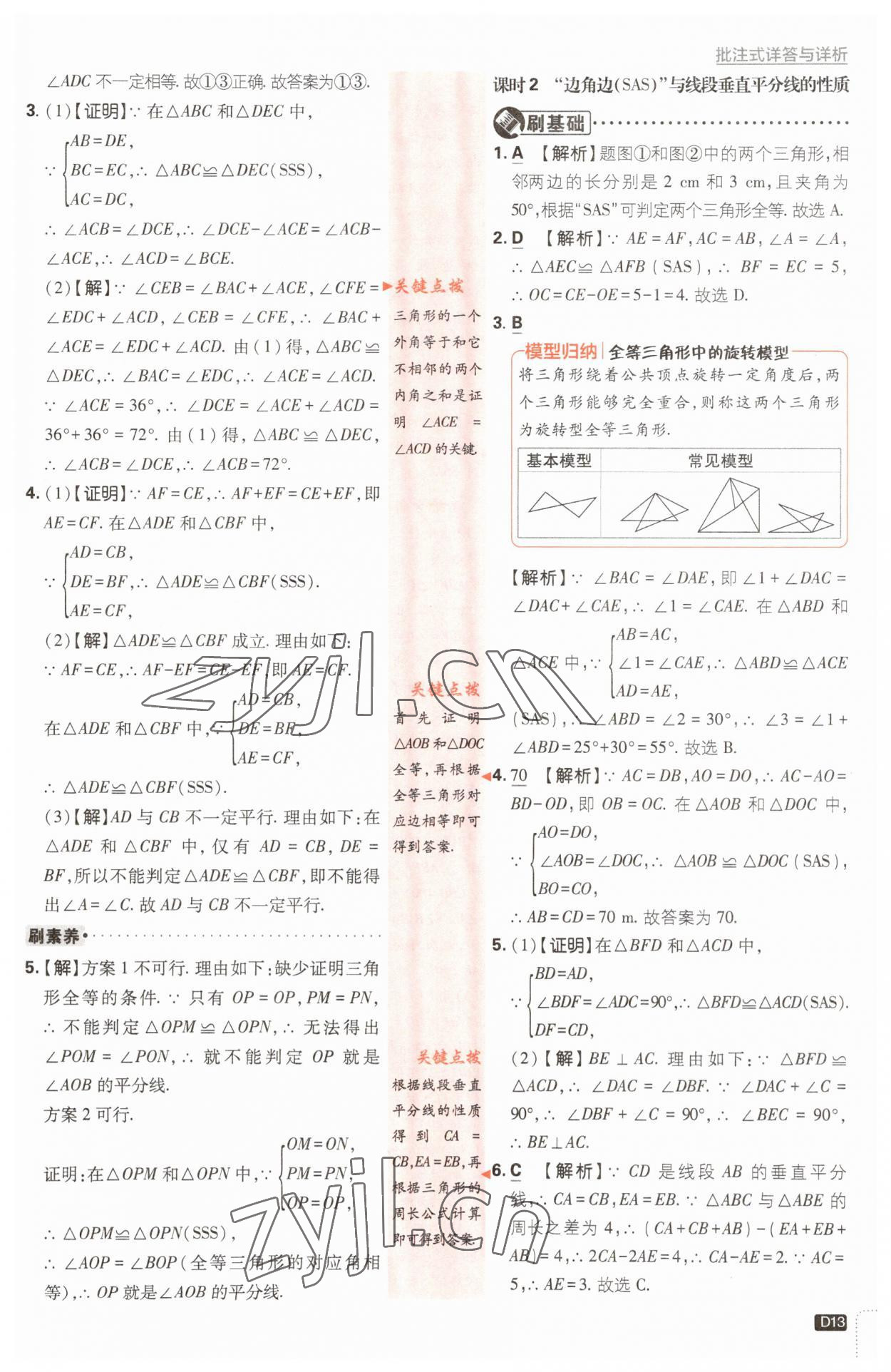 2023年初中必刷題八年級(jí)數(shù)學(xué)上冊(cè)浙教版浙江專版 第13頁(yè)