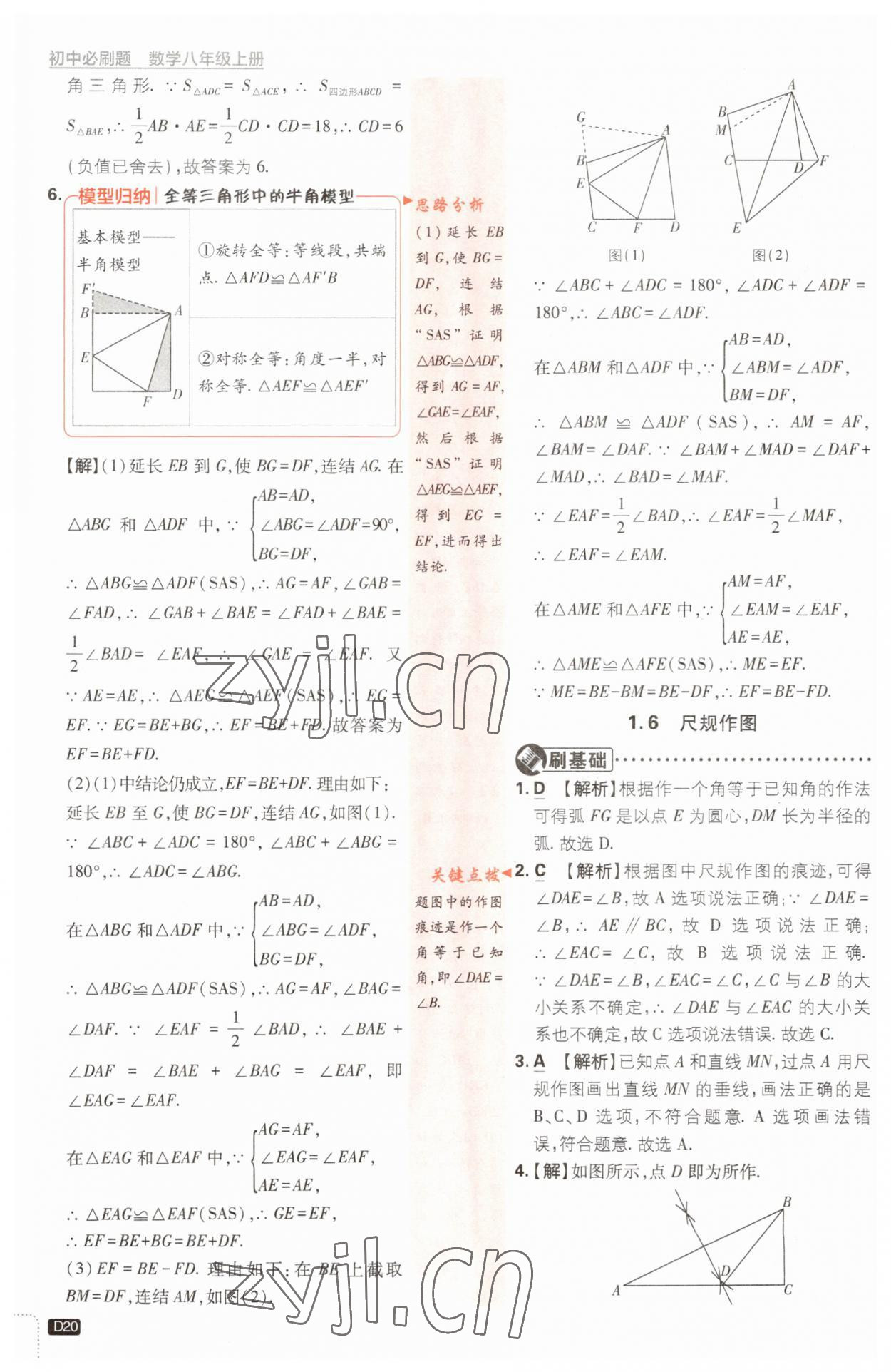 2023年初中必刷題八年級(jí)數(shù)學(xué)上冊(cè)浙教版浙江專版 第20頁