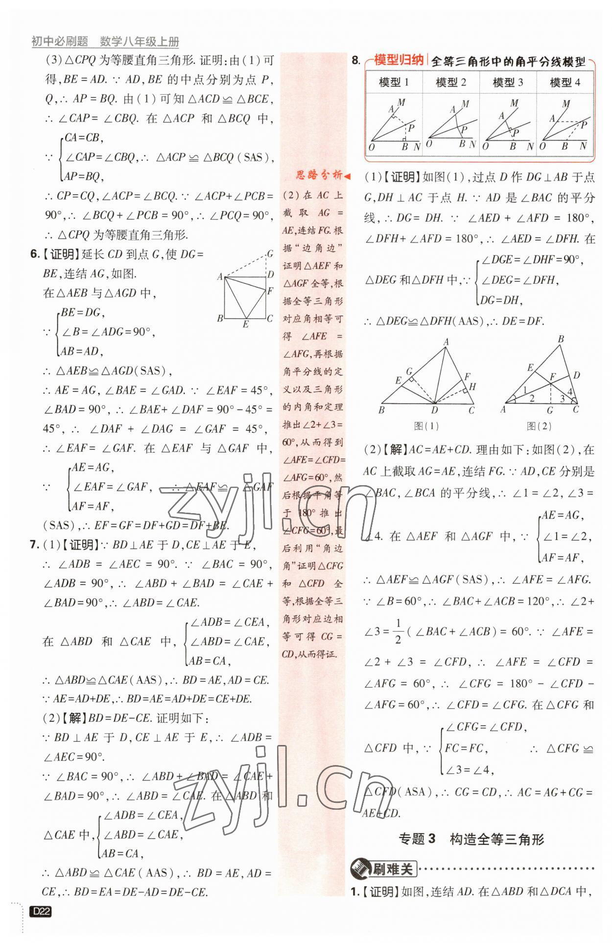 2023年初中必刷題八年級(jí)數(shù)學(xué)上冊(cè)浙教版浙江專版 第22頁