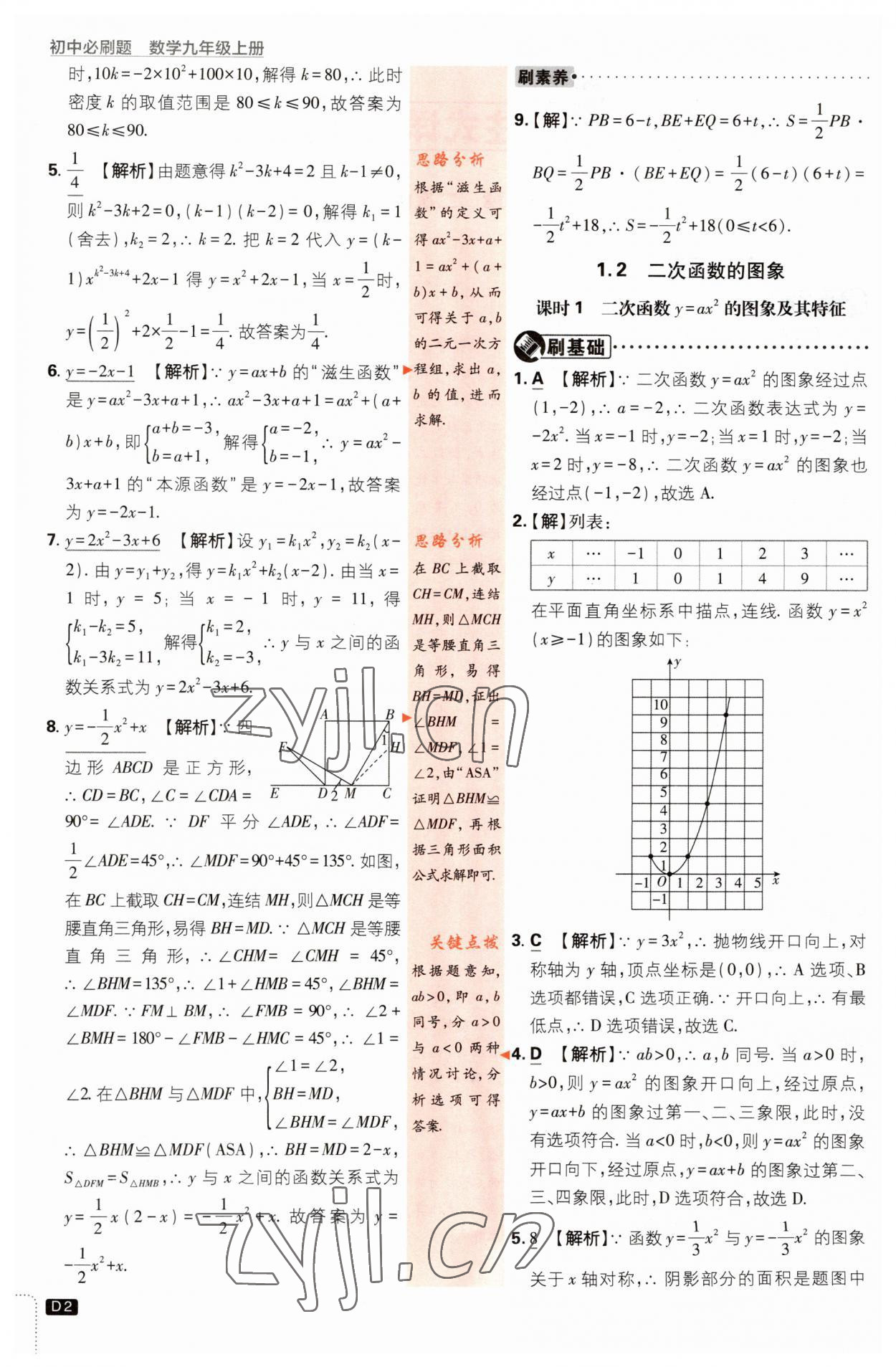 2023年初中必刷题九年级数学上册浙教版浙江专版 第2页