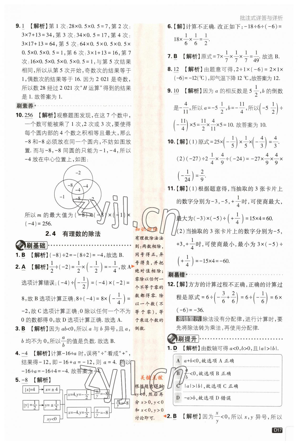 2023年初中必刷題七年級(jí)數(shù)學(xué)上冊浙教版浙江專版 第17頁