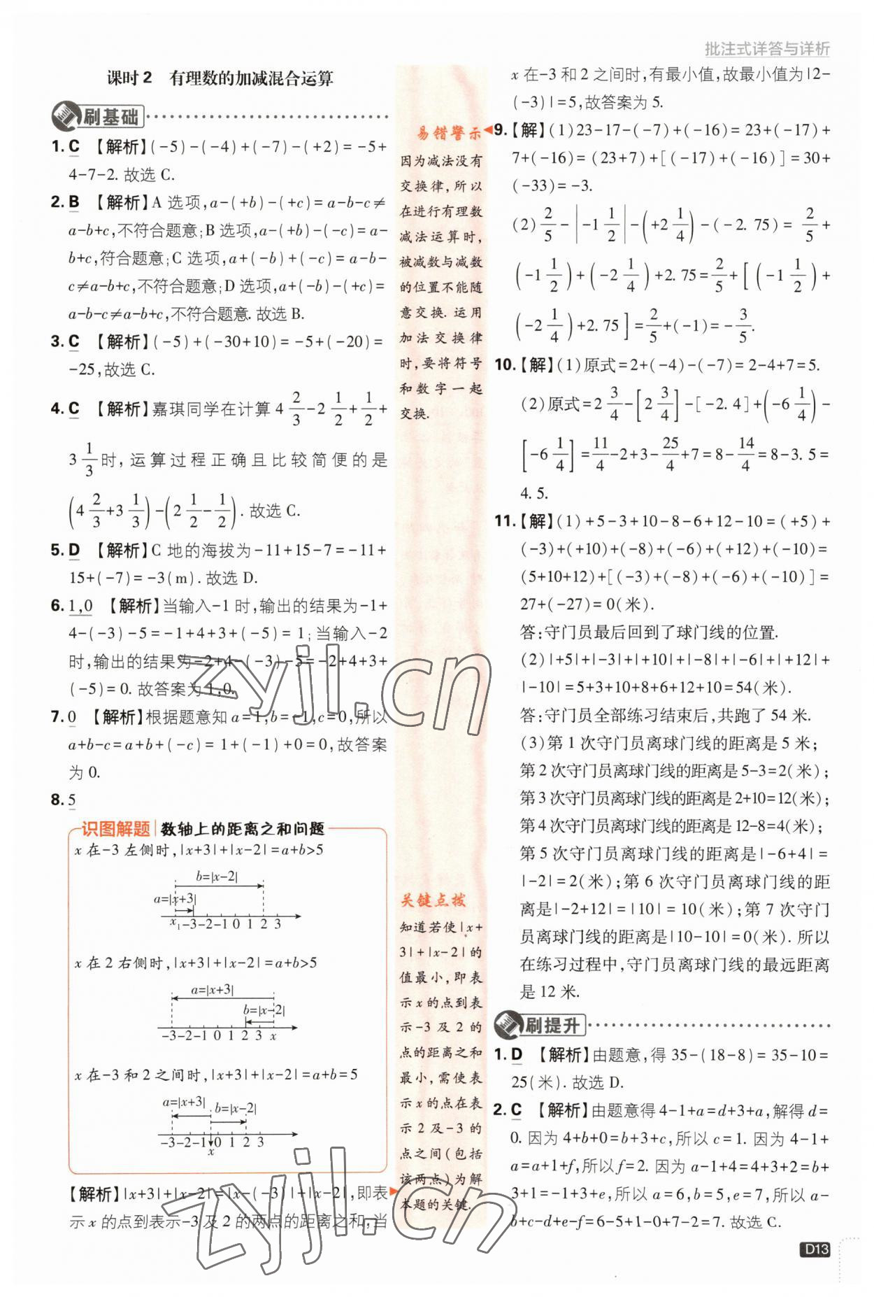 2023年初中必刷題七年級數(shù)學(xué)上冊浙教版浙江專版 第13頁