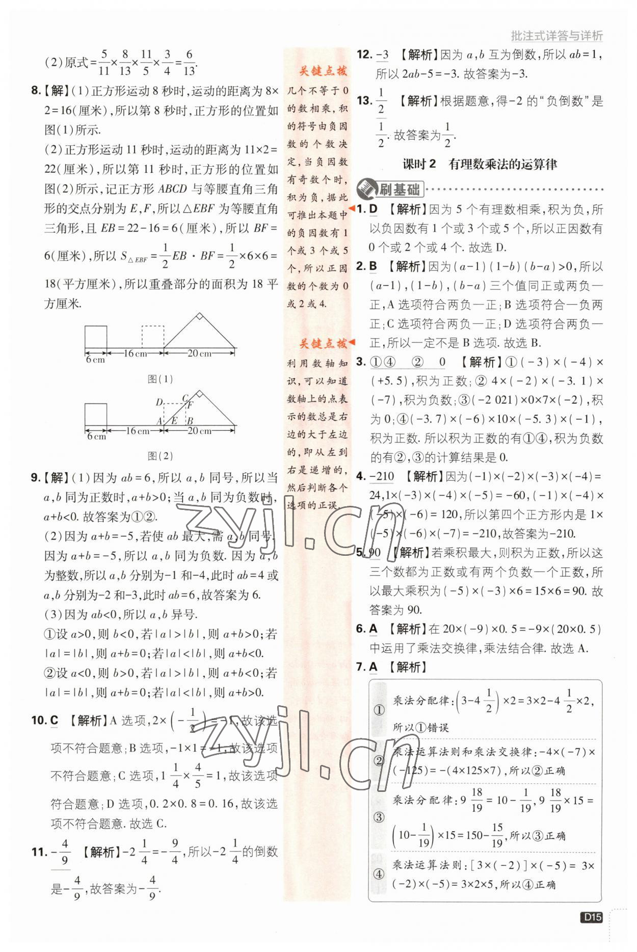 2023年初中必刷題七年級(jí)數(shù)學(xué)上冊(cè)浙教版浙江專(zhuān)版 第15頁(yè)