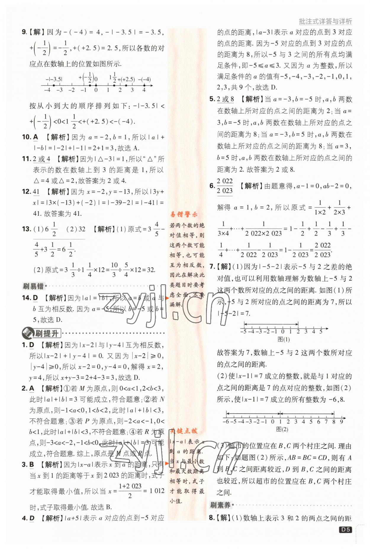 2023年初中必刷題七年級數(shù)學上冊浙教版浙江專版 第5頁