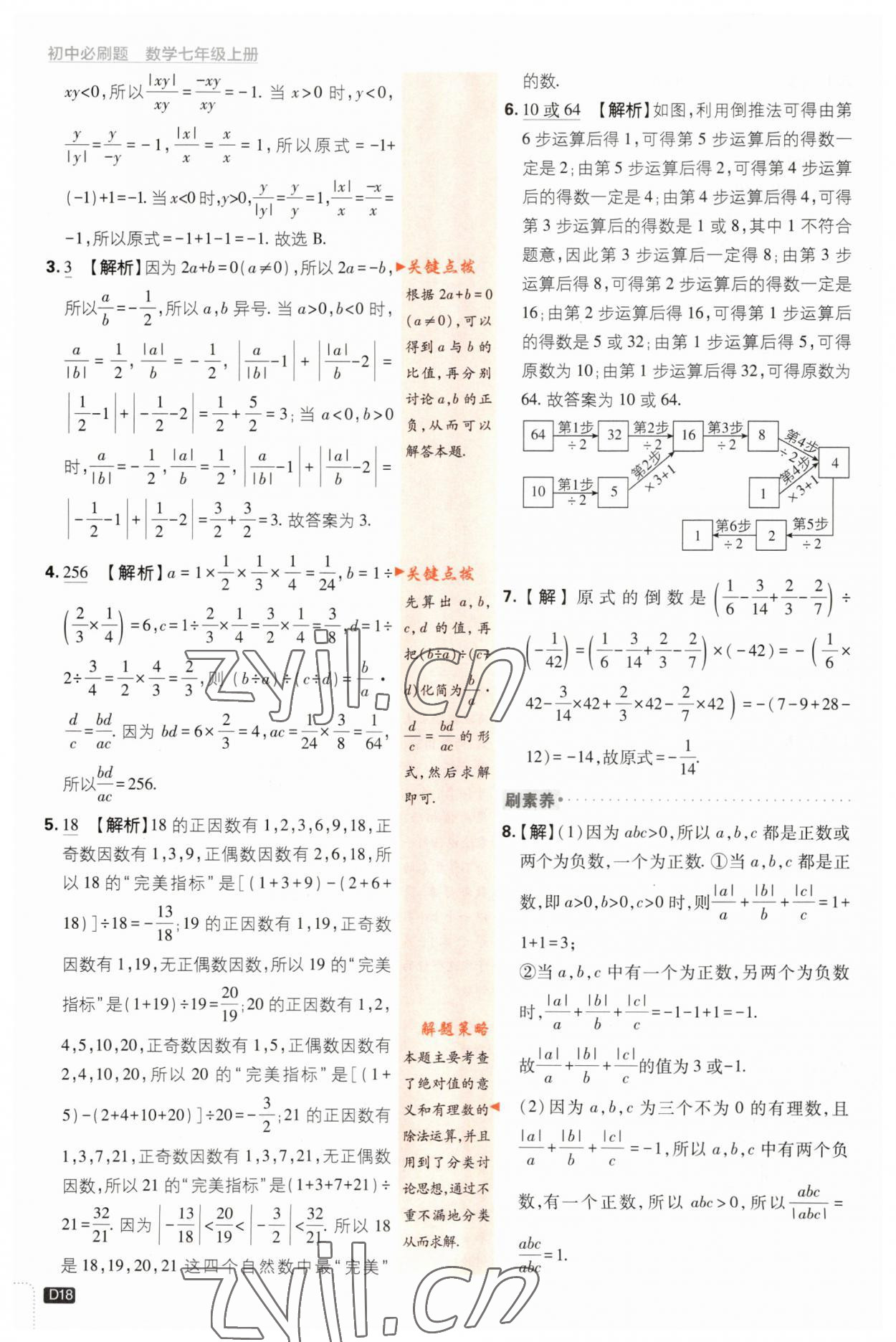 2023年初中必刷題七年級(jí)數(shù)學(xué)上冊(cè)浙教版浙江專版 第18頁(yè)