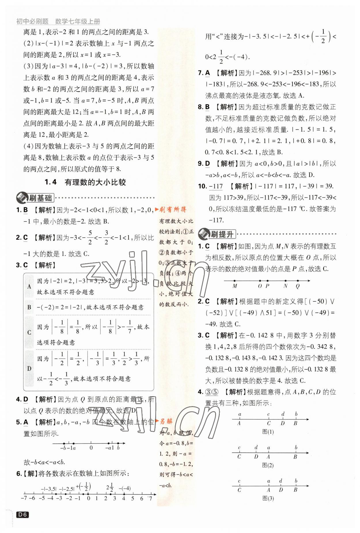 2023年初中必刷題七年級(jí)數(shù)學(xué)上冊(cè)浙教版浙江專版 第6頁(yè)