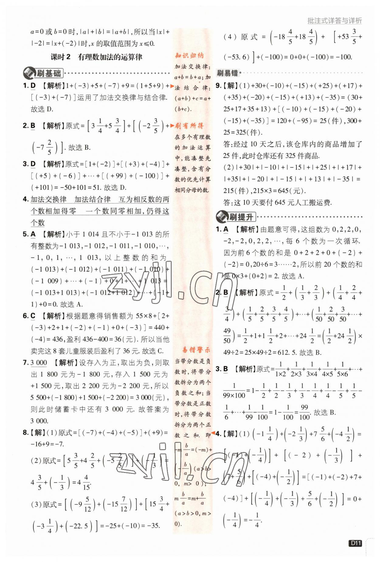 2023年初中必刷題七年級數(shù)學(xué)上冊浙教版浙江專版 第11頁