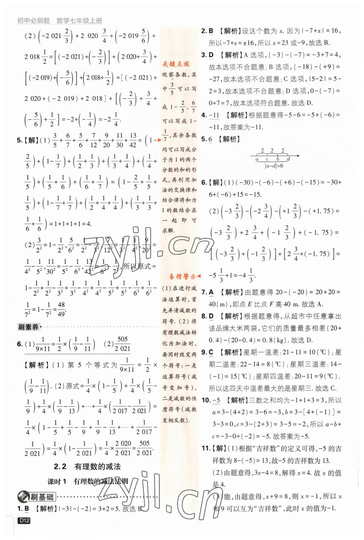 2023年初中必刷題七年級(jí)數(shù)學(xué)上冊(cè)浙教版浙江專版 第12頁(yè)