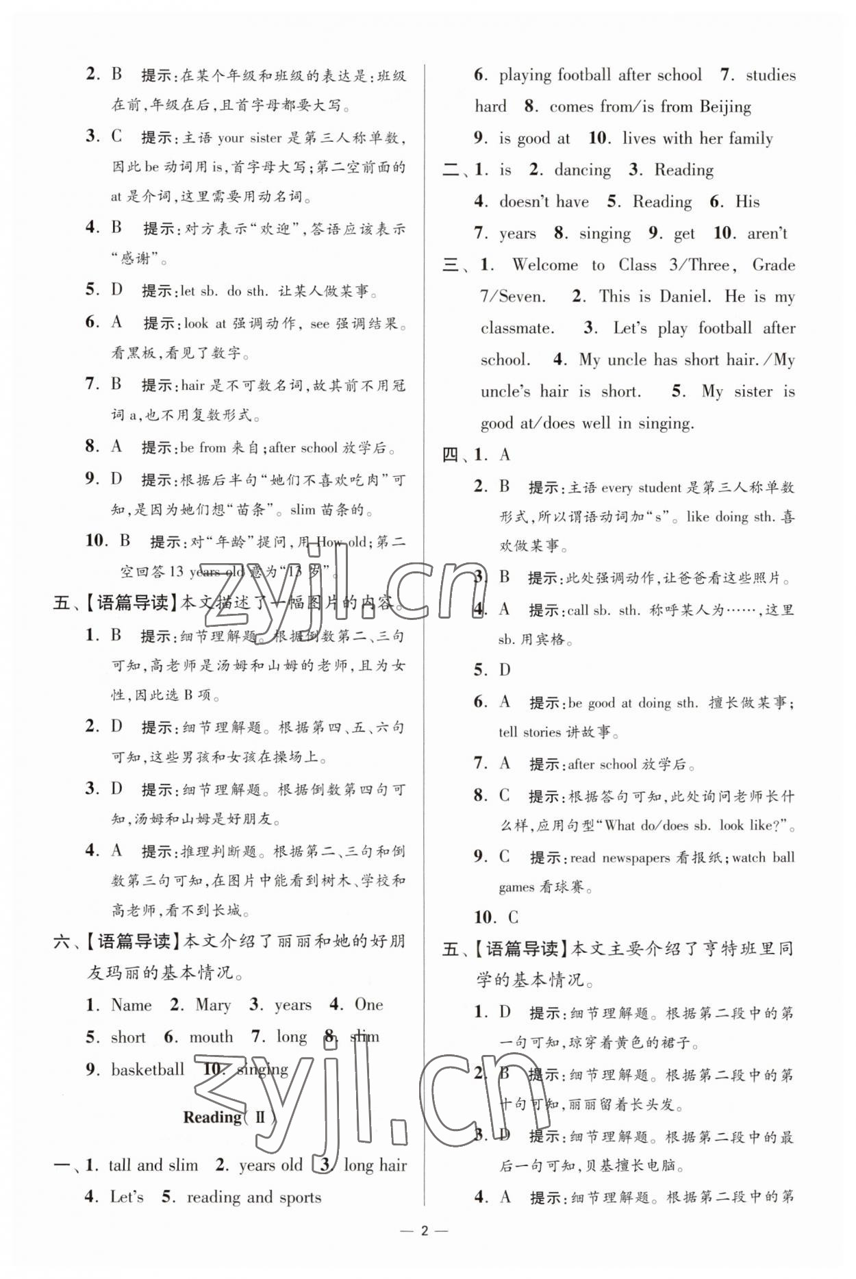 2023年小题狂做七年级英语上册译林版提优版 第2页