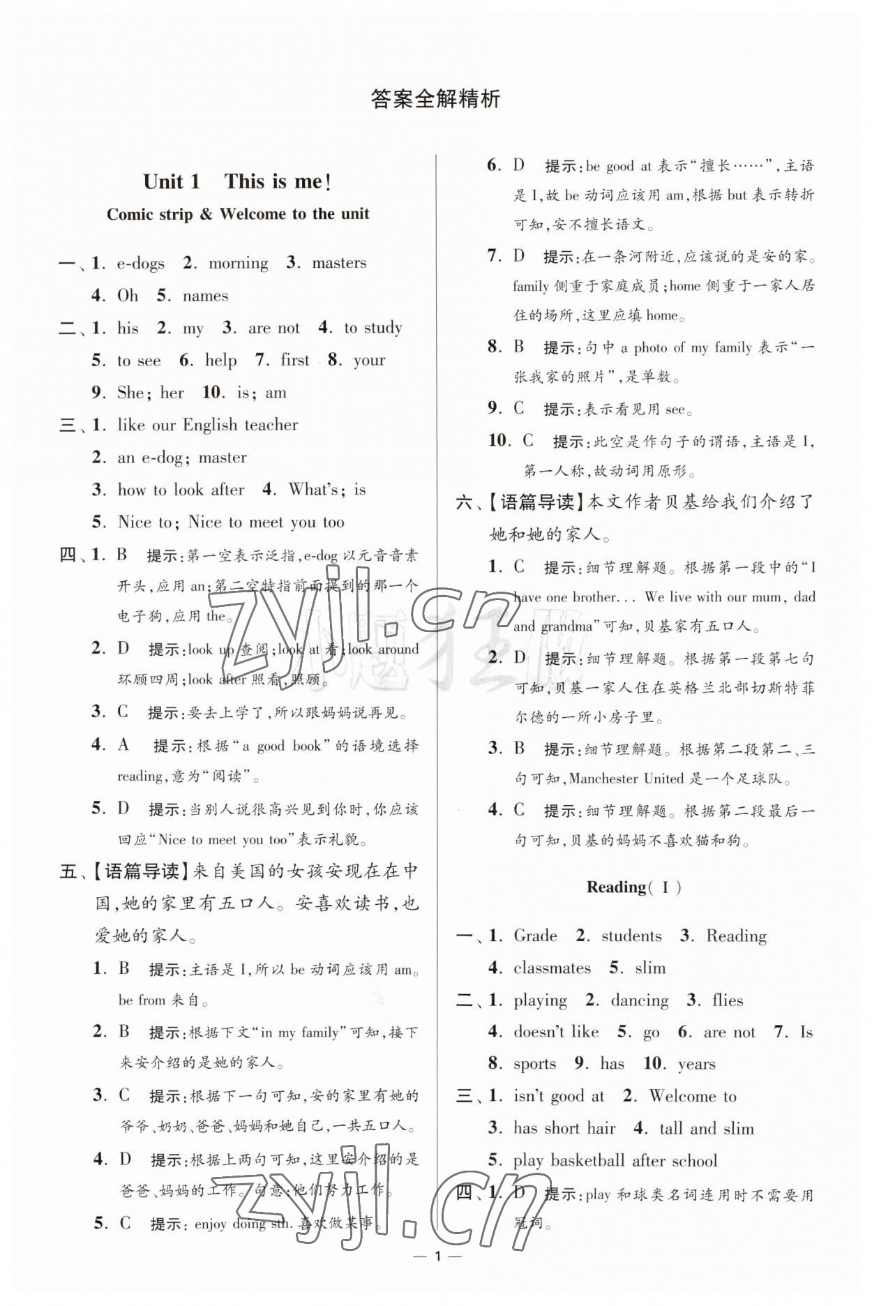 2023年小题狂做七年级英语上册译林版提优版 第1页