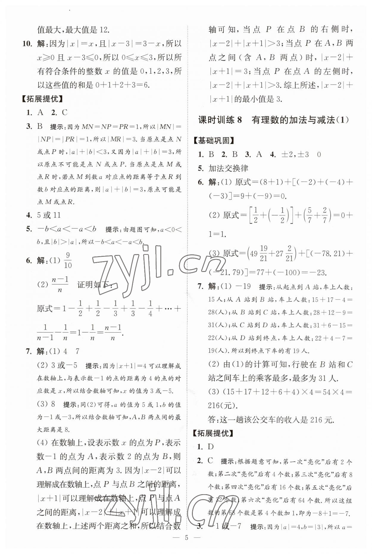 2023年小題狂做七年級(jí)數(shù)學(xué)上冊(cè)蘇科版提優(yōu)版 第5頁(yè)