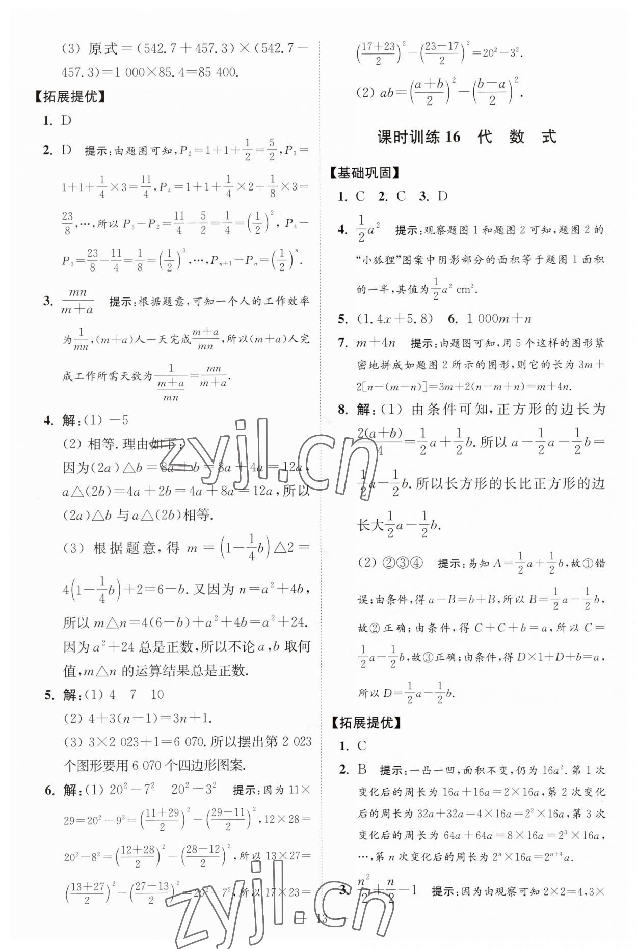 2023年小題狂做七年級數(shù)學上冊蘇科版提優(yōu)版 第13頁