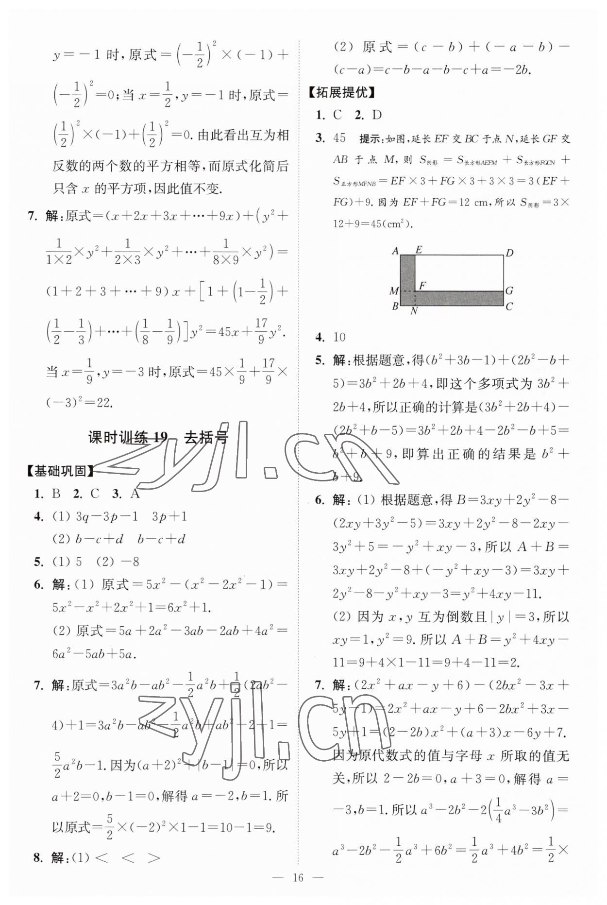 2023年小題狂做七年級數(shù)學(xué)上冊蘇科版提優(yōu)版 第16頁