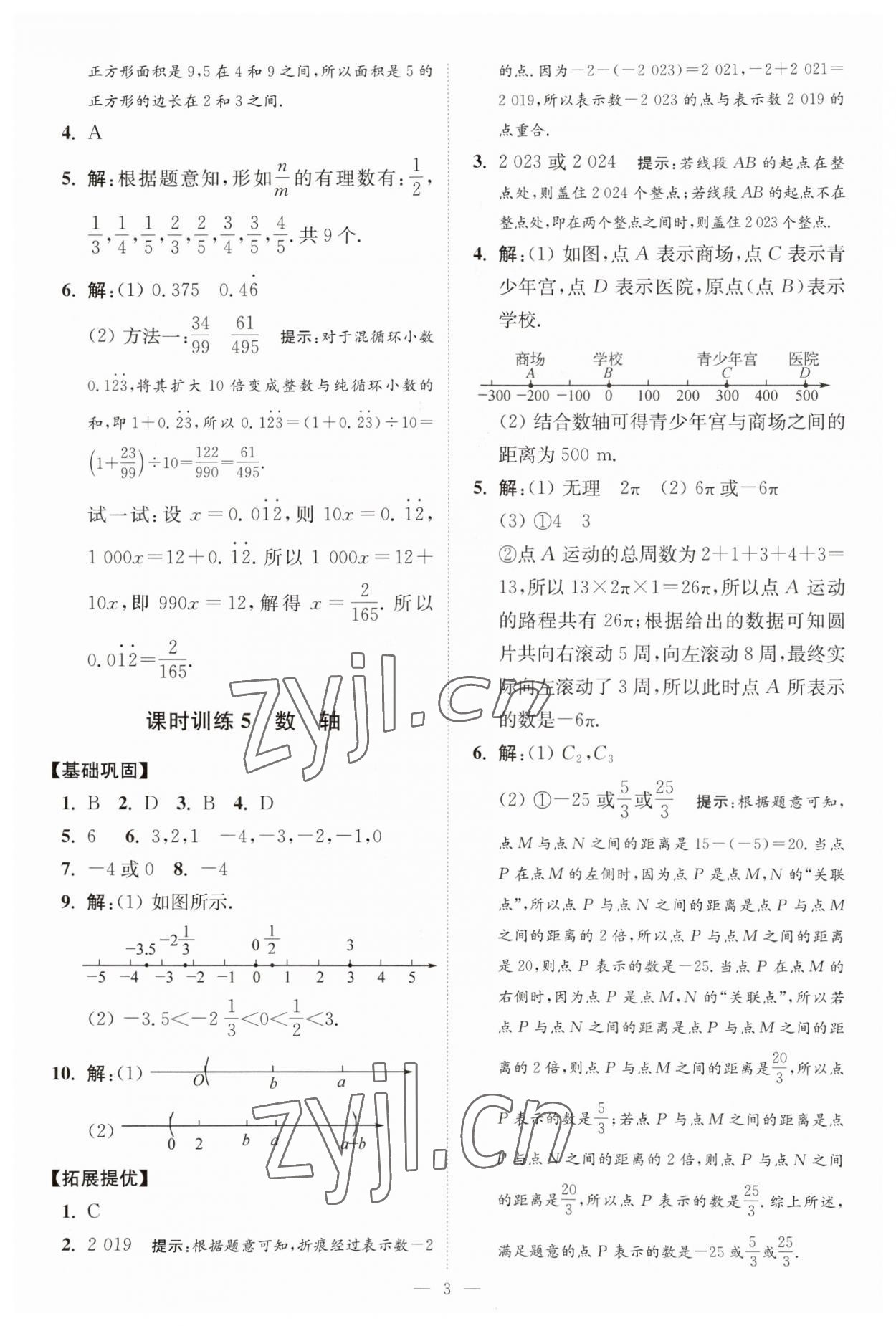 2023年小題狂做七年級(jí)數(shù)學(xué)上冊(cè)蘇科版提優(yōu)版 第3頁(yè)