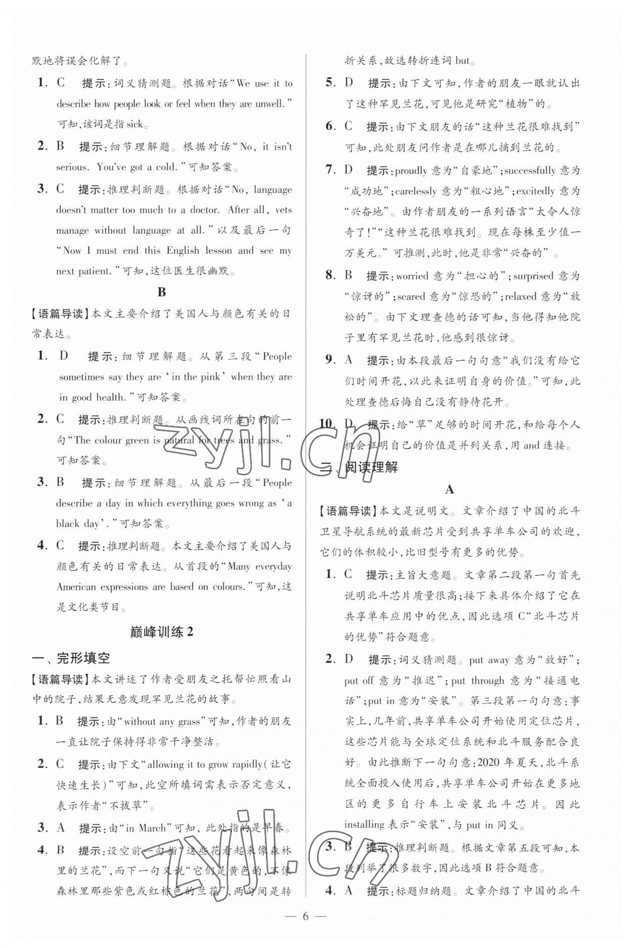 2023年小題狂做九年級(jí)英語(yǔ)上冊(cè)譯林版巔峰版 第6頁(yè)