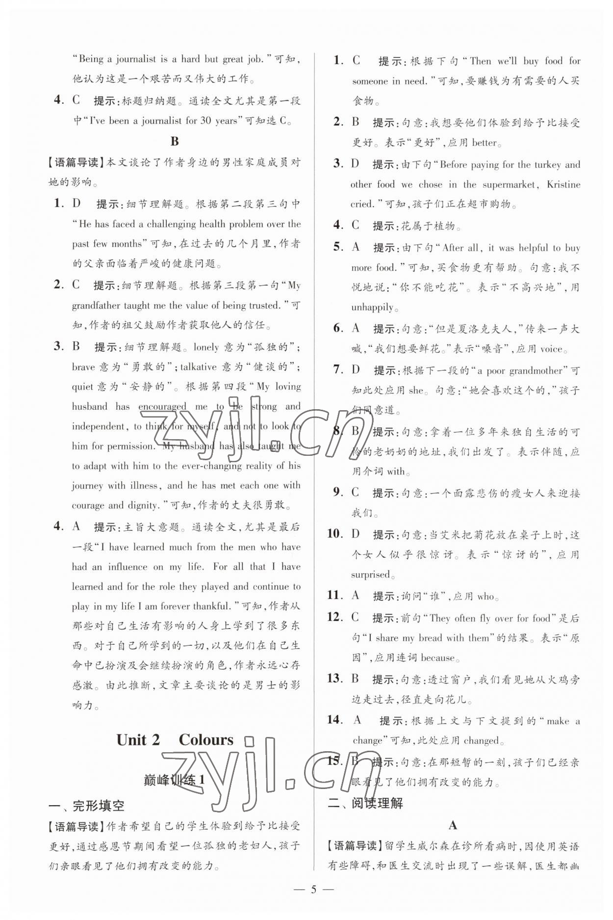 2023年小題狂做九年級英語上冊譯林版巔峰版 第5頁