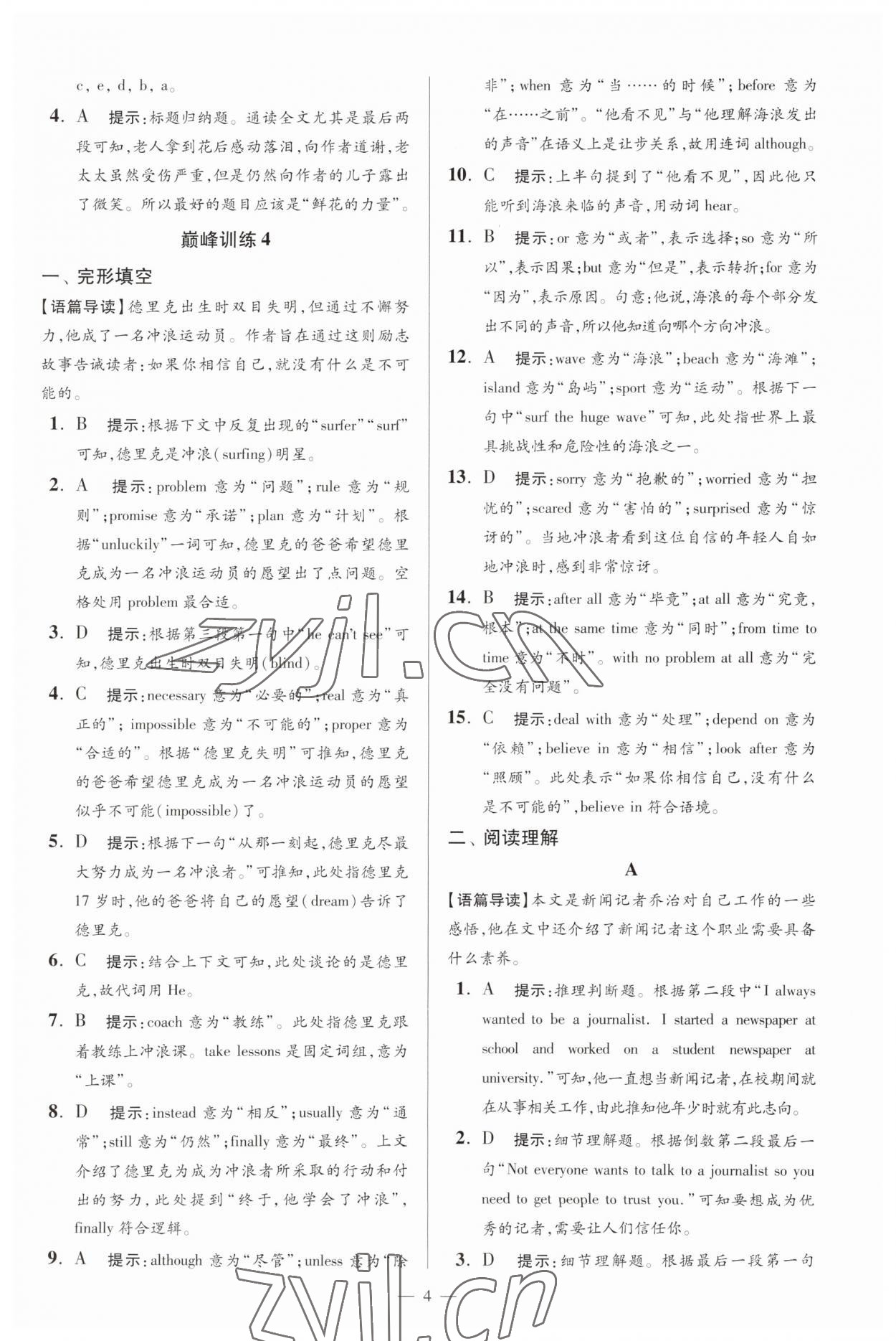 2023年小題狂做九年級英語上冊譯林版巔峰版 第4頁