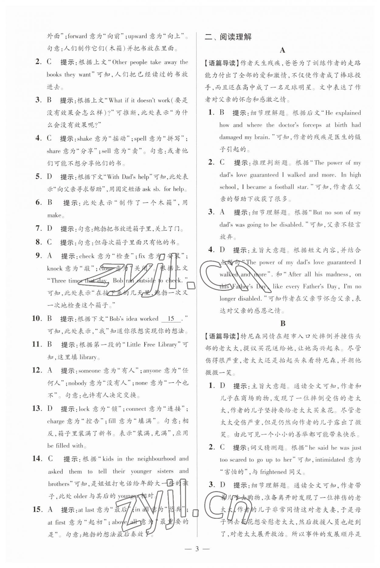 2023年小題狂做九年級英語上冊譯林版巔峰版 第3頁