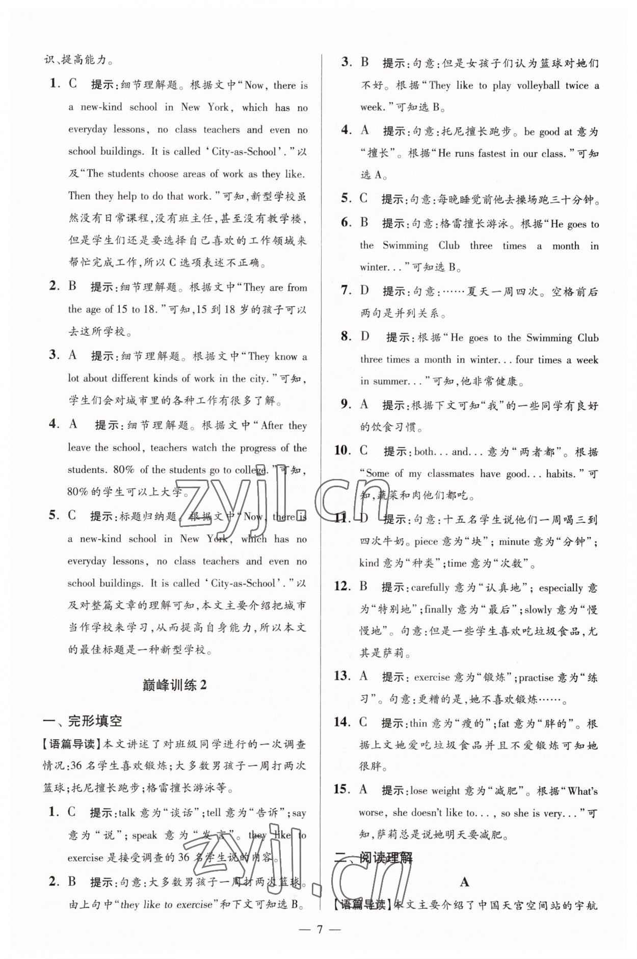 2023年小題狂做八年級(jí)英語(yǔ)上冊(cè)譯林版巔峰版 第7頁(yè)