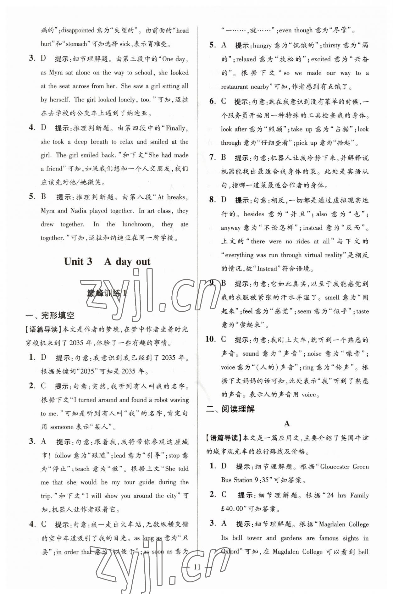 2023年小题狂做八年级英语上册译林版巅峰版 第11页