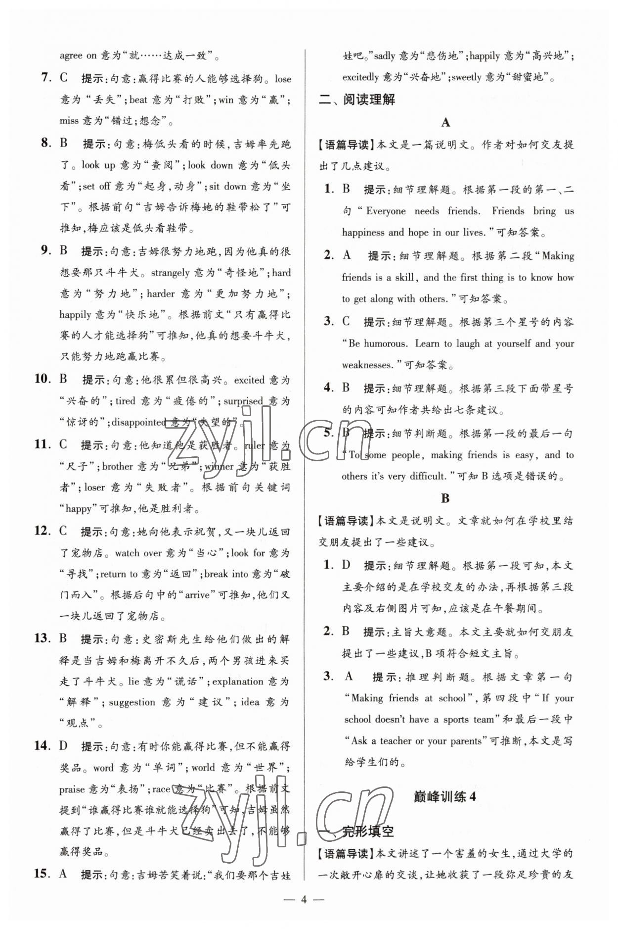 2023年小題狂做八年級英語上冊譯林版巔峰版 第4頁