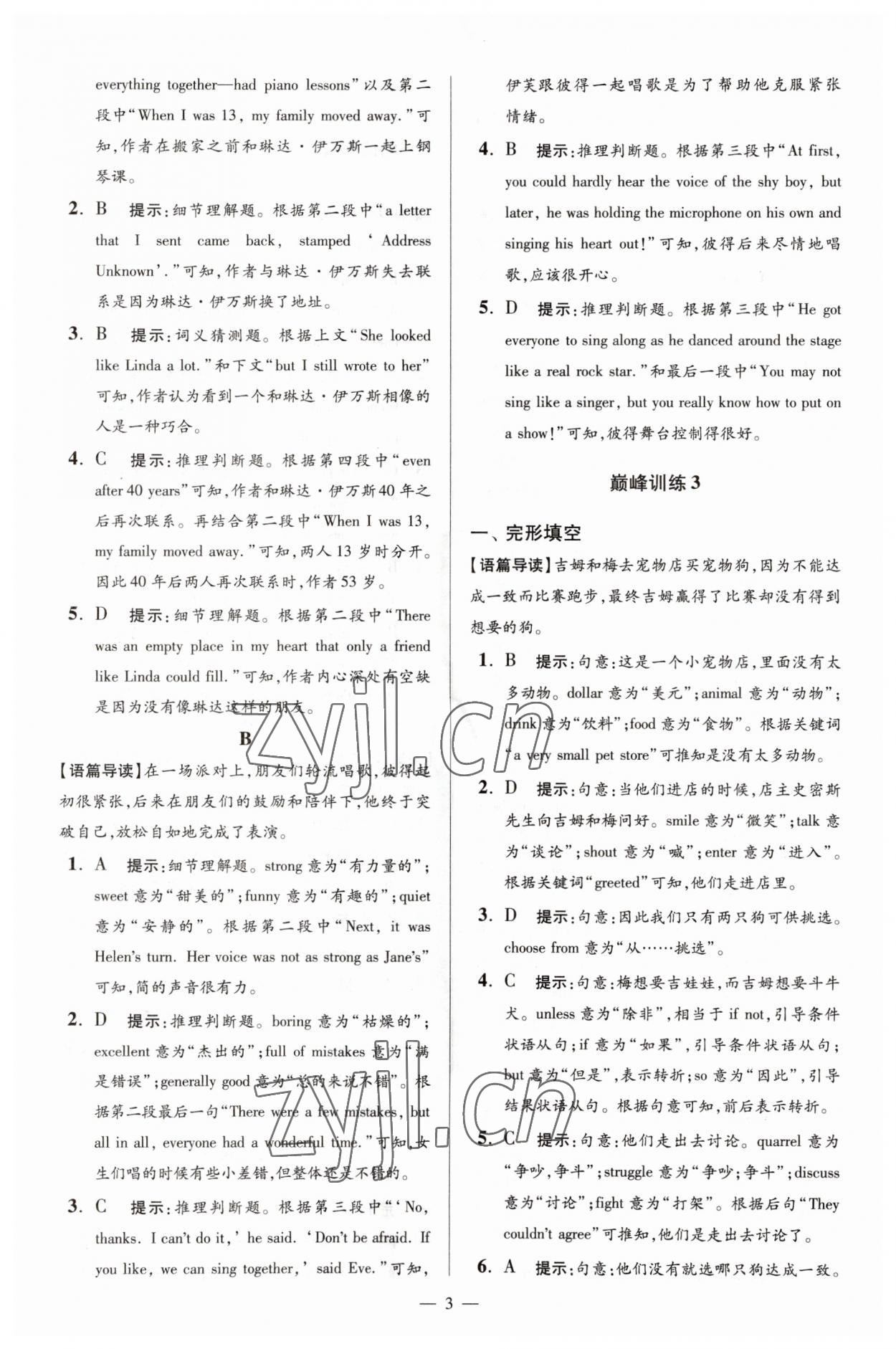 2023年小題狂做八年級英語上冊譯林版巔峰版 第3頁