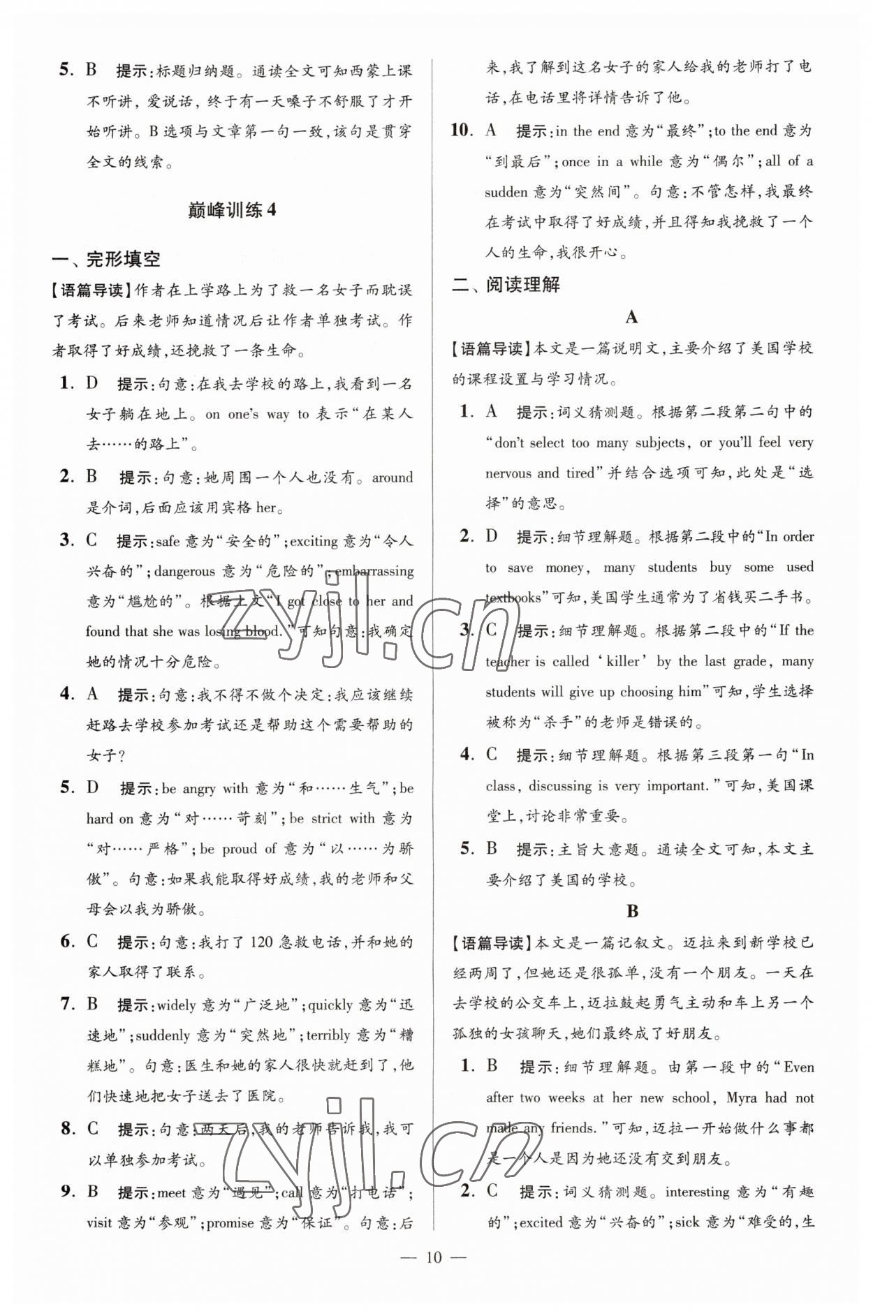 2023年小題狂做八年級(jí)英語(yǔ)上冊(cè)譯林版巔峰版 第10頁(yè)