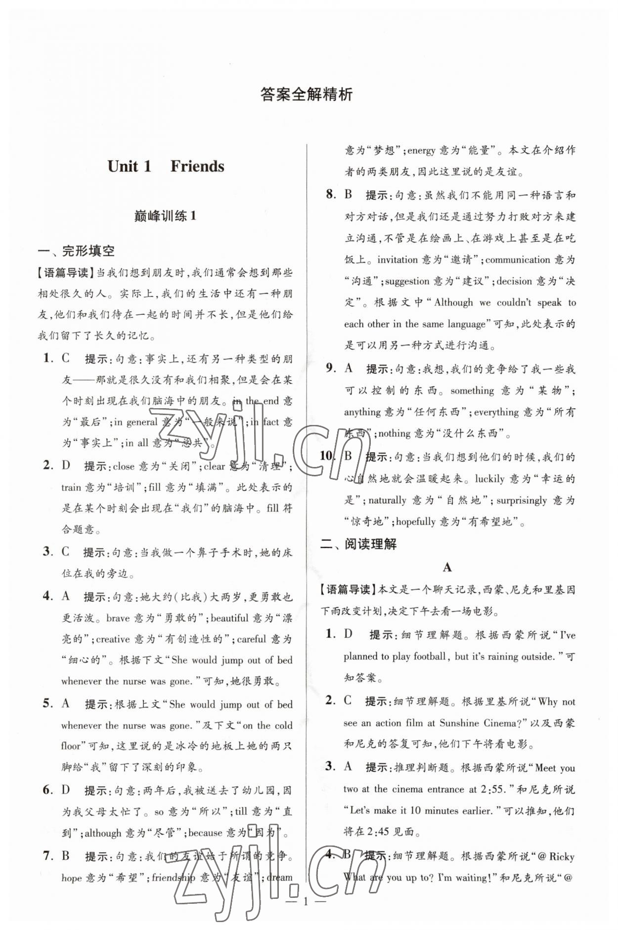 2023年小题狂做八年级英语上册译林版巅峰版 第1页