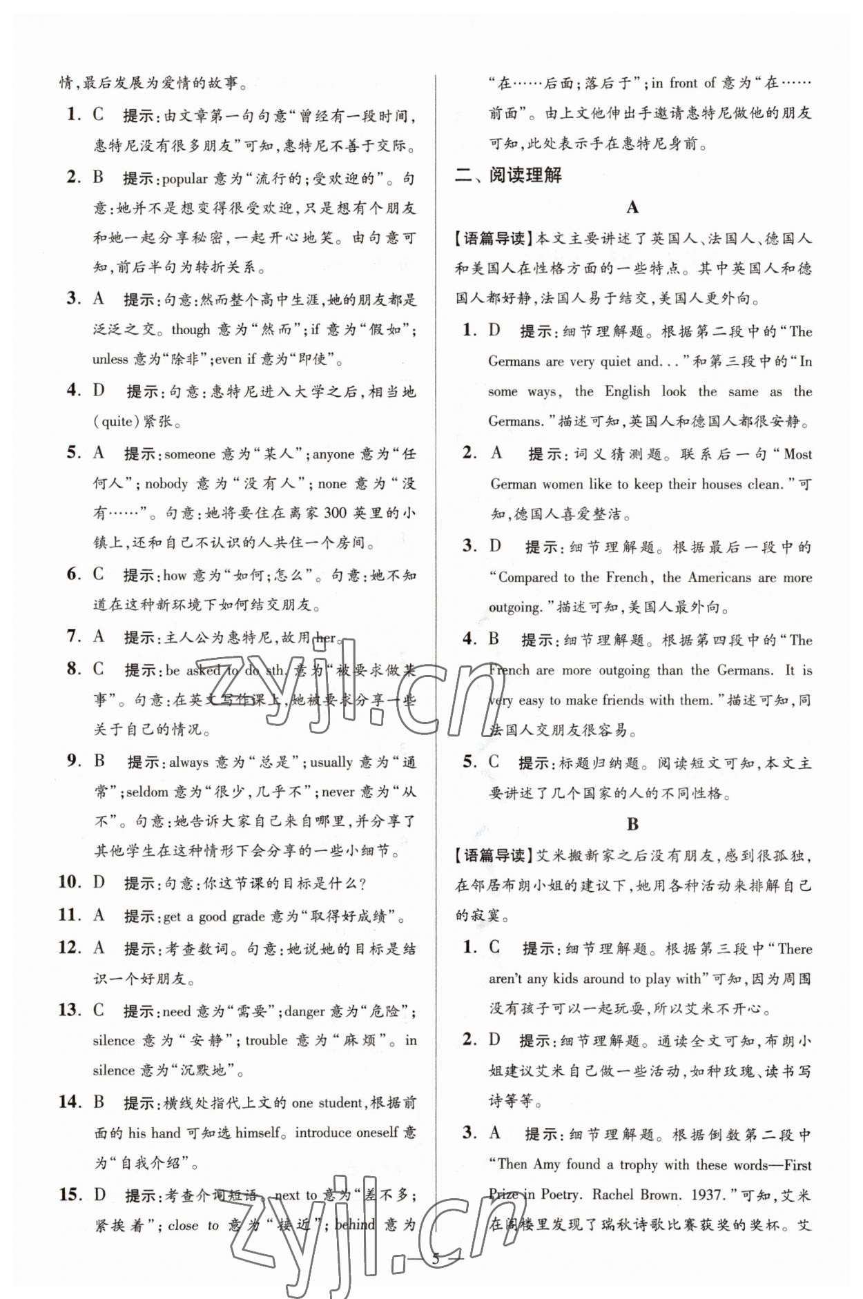 2023年小题狂做八年级英语上册译林版巅峰版 第5页