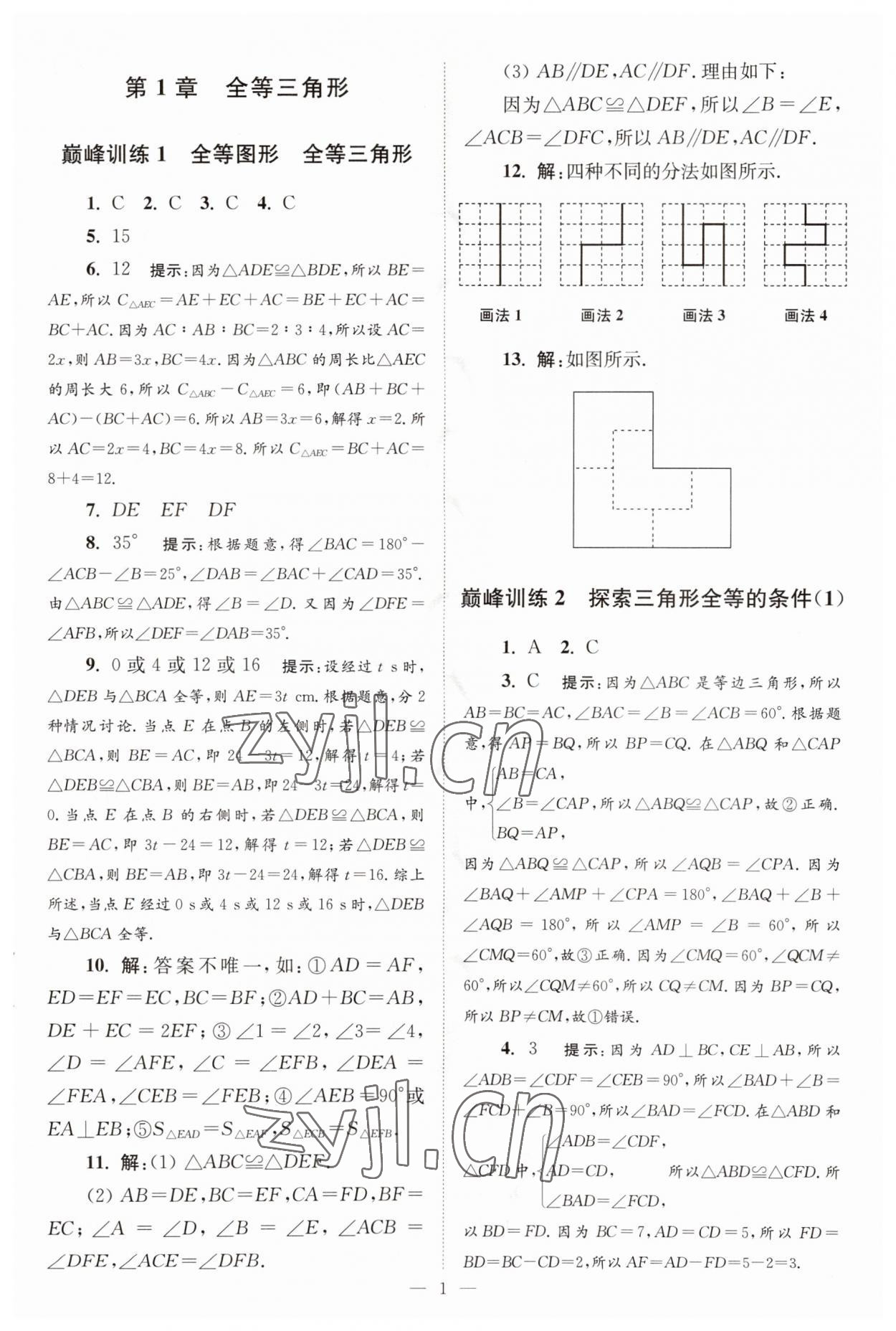 2023年小题狂做八年级数学上册苏科版巅峰版 第1页