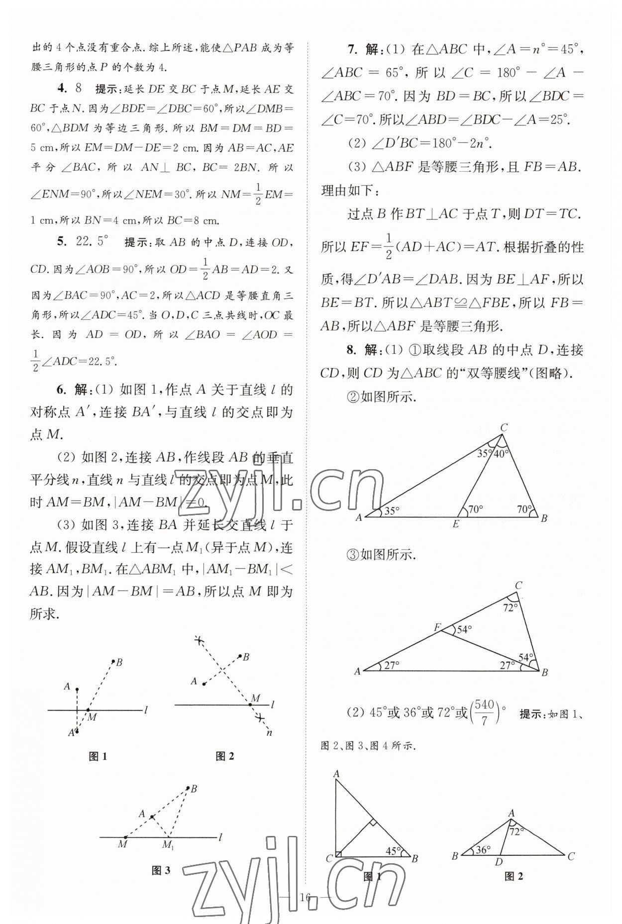 2023年小题狂做八年级数学上册苏科版巅峰版 第16页