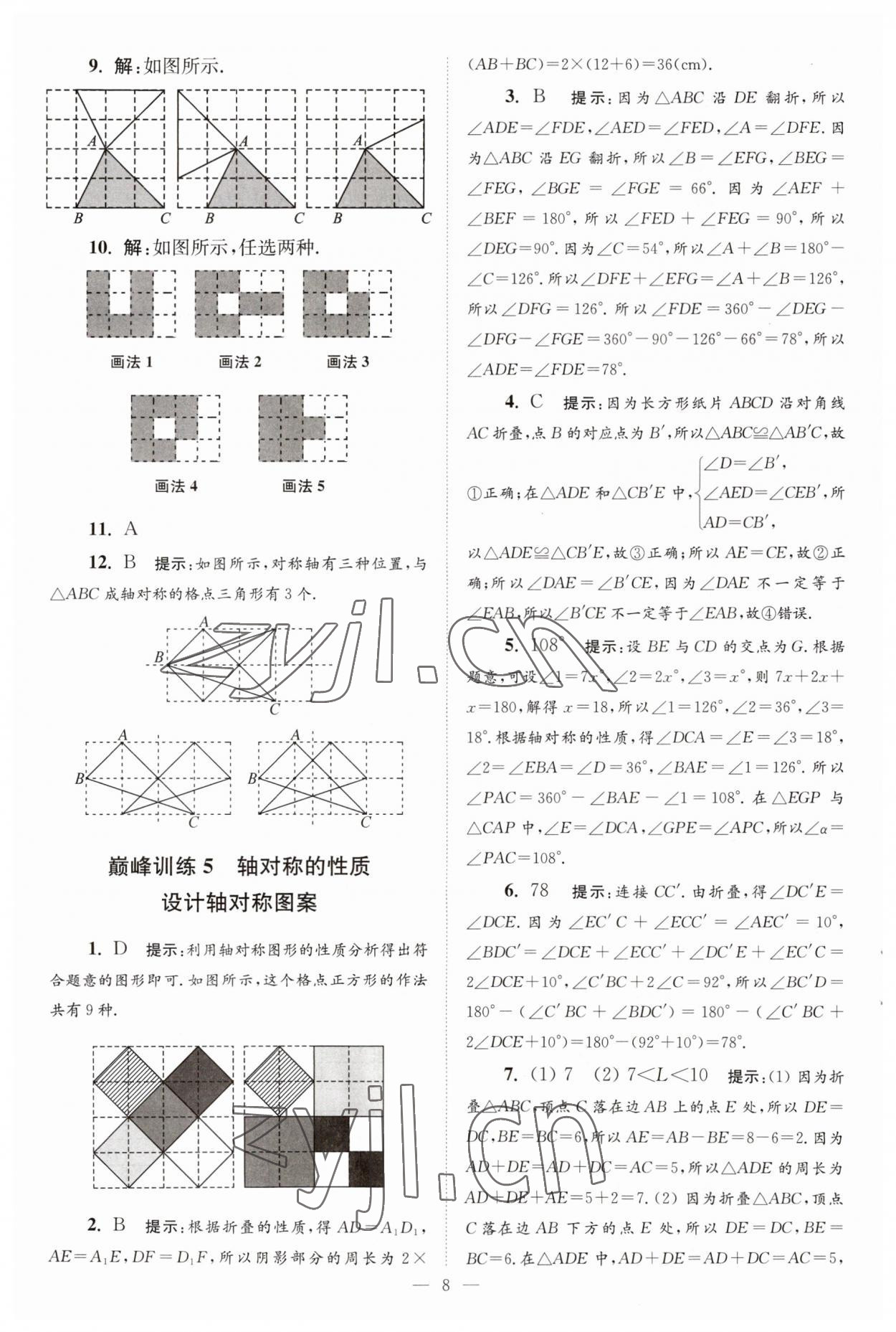 2023年小题狂做八年级数学上册苏科版巅峰版 第8页